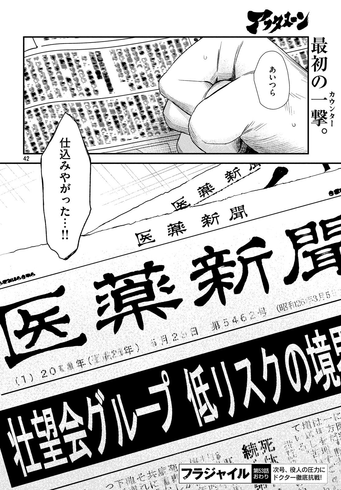 FRAGILE - BYOURII KISHI KEIICHIROU NO SHOKEN - raw - Chapter 53 - https://jpdd.ccdd.to/JPDD/fragilebyouriikishikeiichirounoshoken/78861/uc10z45h2xt.jpg