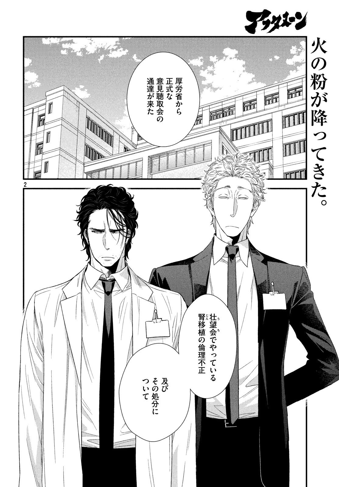 FRAGILE - BYOURII KISHI KEIICHIROU NO SHOKEN - raw - Chapter 53 - https://jpdd.ccdd.to/JPDD/fragilebyouriikishikeiichirounoshoken/78861/v3ysoq0jp5j.jpg