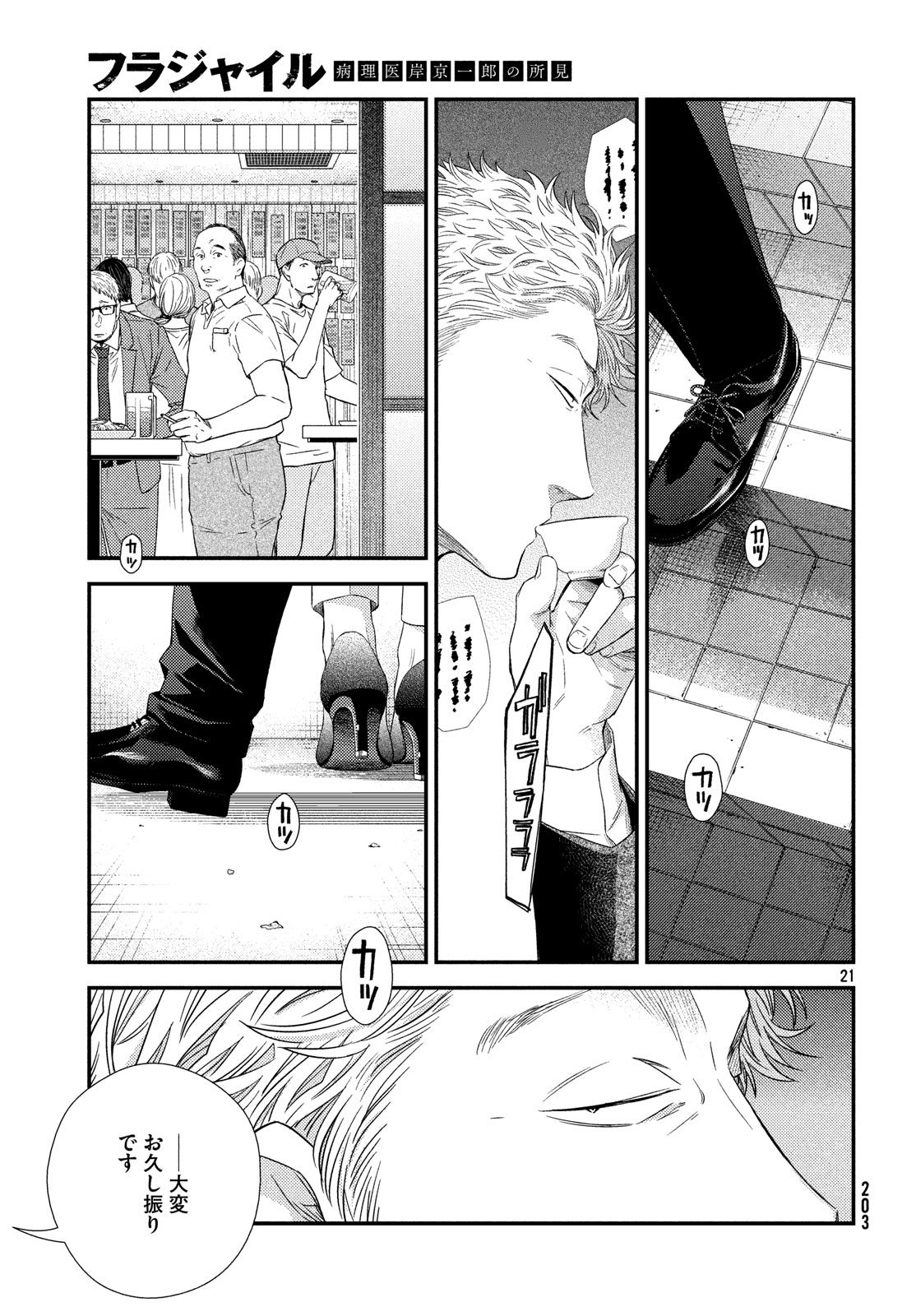 FRAGILE - BYOURII KISHI KEIICHIROU NO SHOKEN - raw - Chapter 53 - https://jpdd.ccdd.to/JPDD/fragilebyouriikishikeiichirounoshoken/78861/vmyvxehqw3h.jpg
