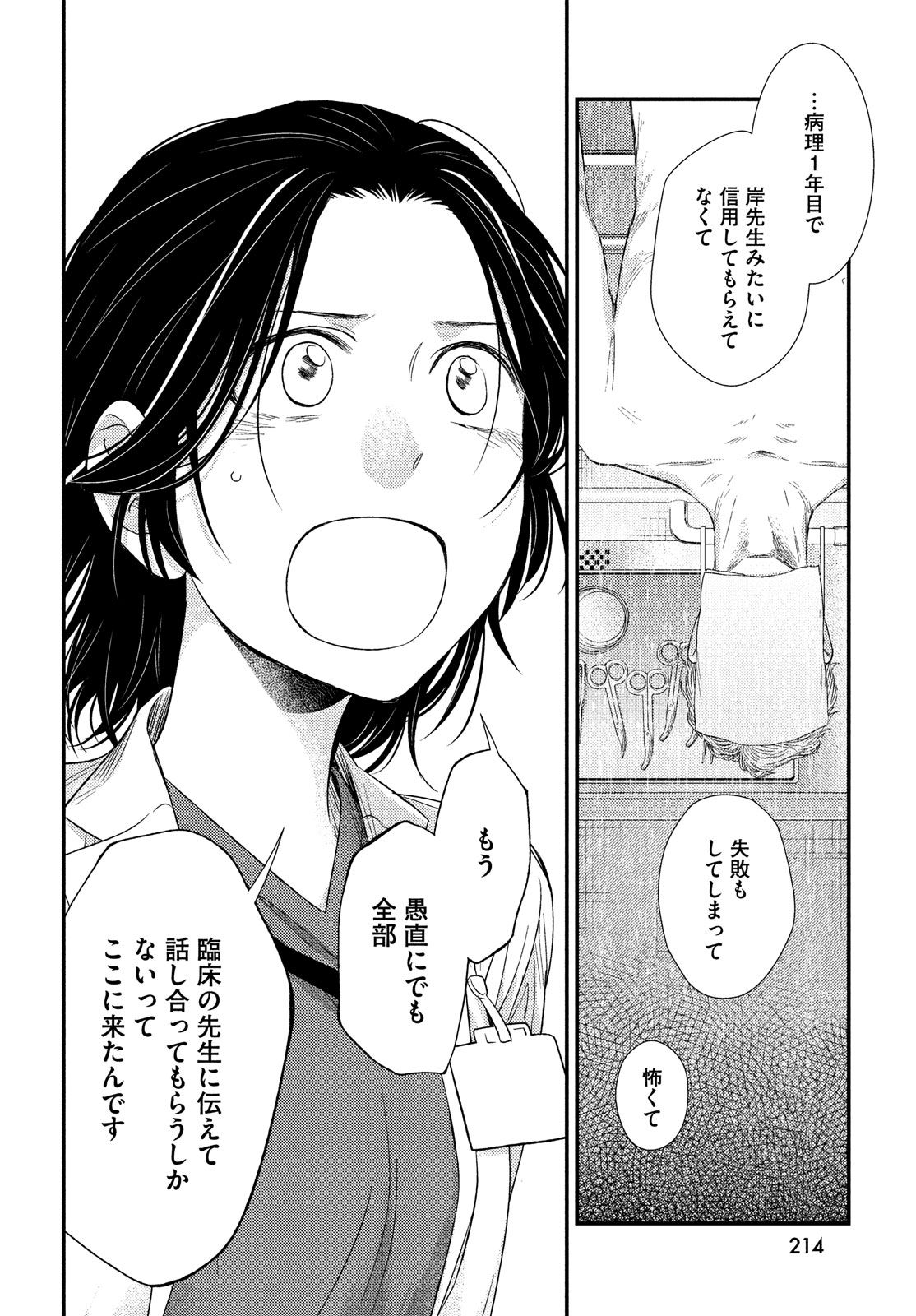 FRAGILE - BYOURII KISHI KEIICHIROU NO SHOKEN - raw - Chapter 53 - https://jpdd.ccdd.to/JPDD/fragilebyouriikishikeiichirounoshoken/78861/vvjrkmpfona.jpg
