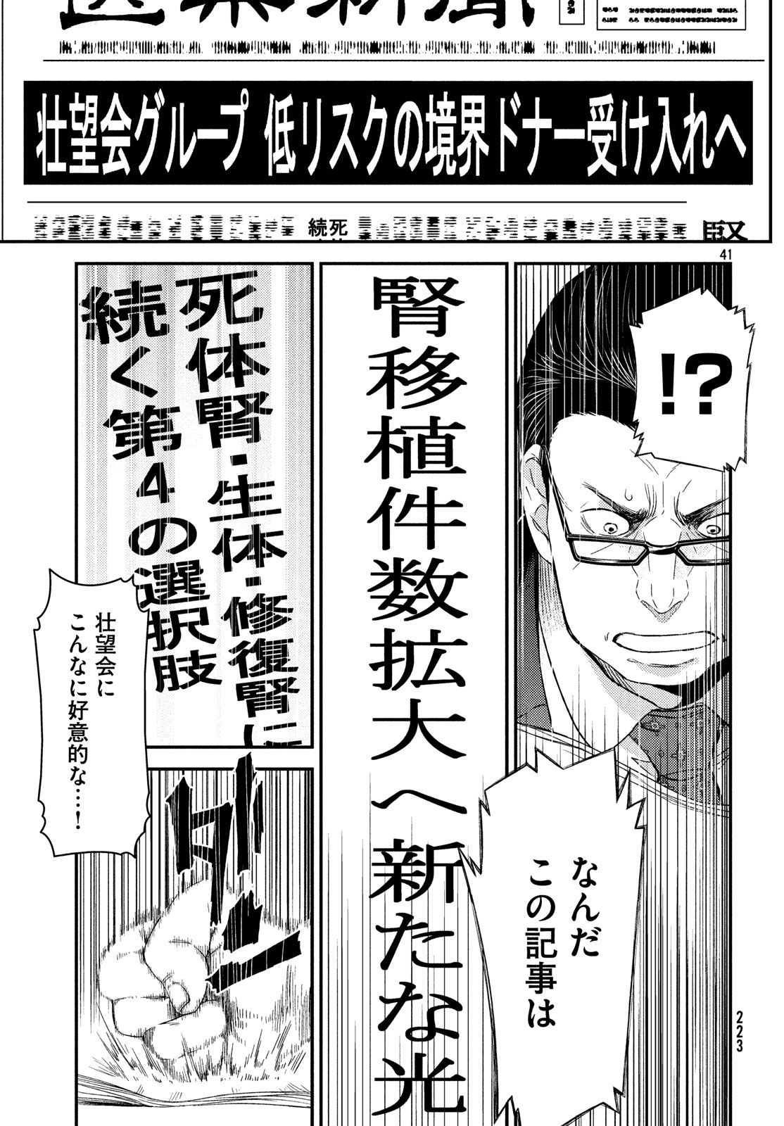 FRAGILE - BYOURII KISHI KEIICHIROU NO SHOKEN - raw - Chapter 53 - https://jpdd.ccdd.to/JPDD/fragilebyouriikishikeiichirounoshoken/78861/zteatcaf2c3.jpg
