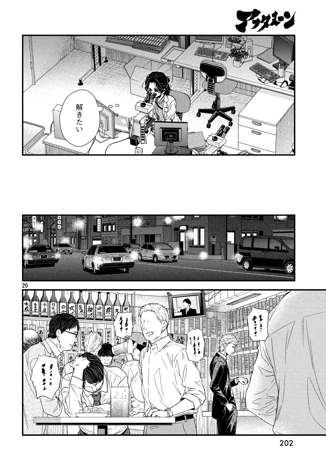 FRAGILE - BYOURII KISHI KEIICHIROU NO SHOKEN - raw - Chapter 53 - https://jpdd.ccdd.to/JPDD/fragilebyouriikishikeiichirounoshoken/78861/zvxsdv3nloj.jpg