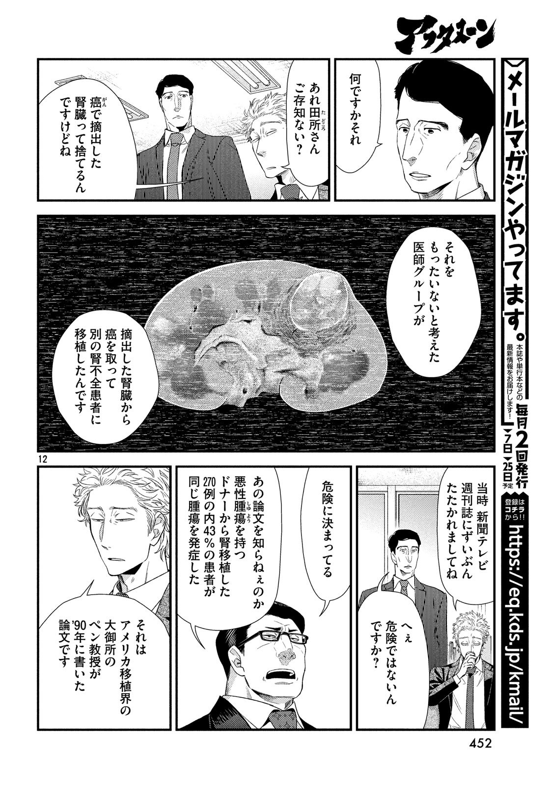 FRAGILE - BYOURII KISHI KEIICHIROU NO SHOKEN - raw - Chapter 54 - https://jpdd.ccdd.to/JPDD/fragilebyouriikishikeiichirounoshoken/80963/0oobfxls5mo.jpg