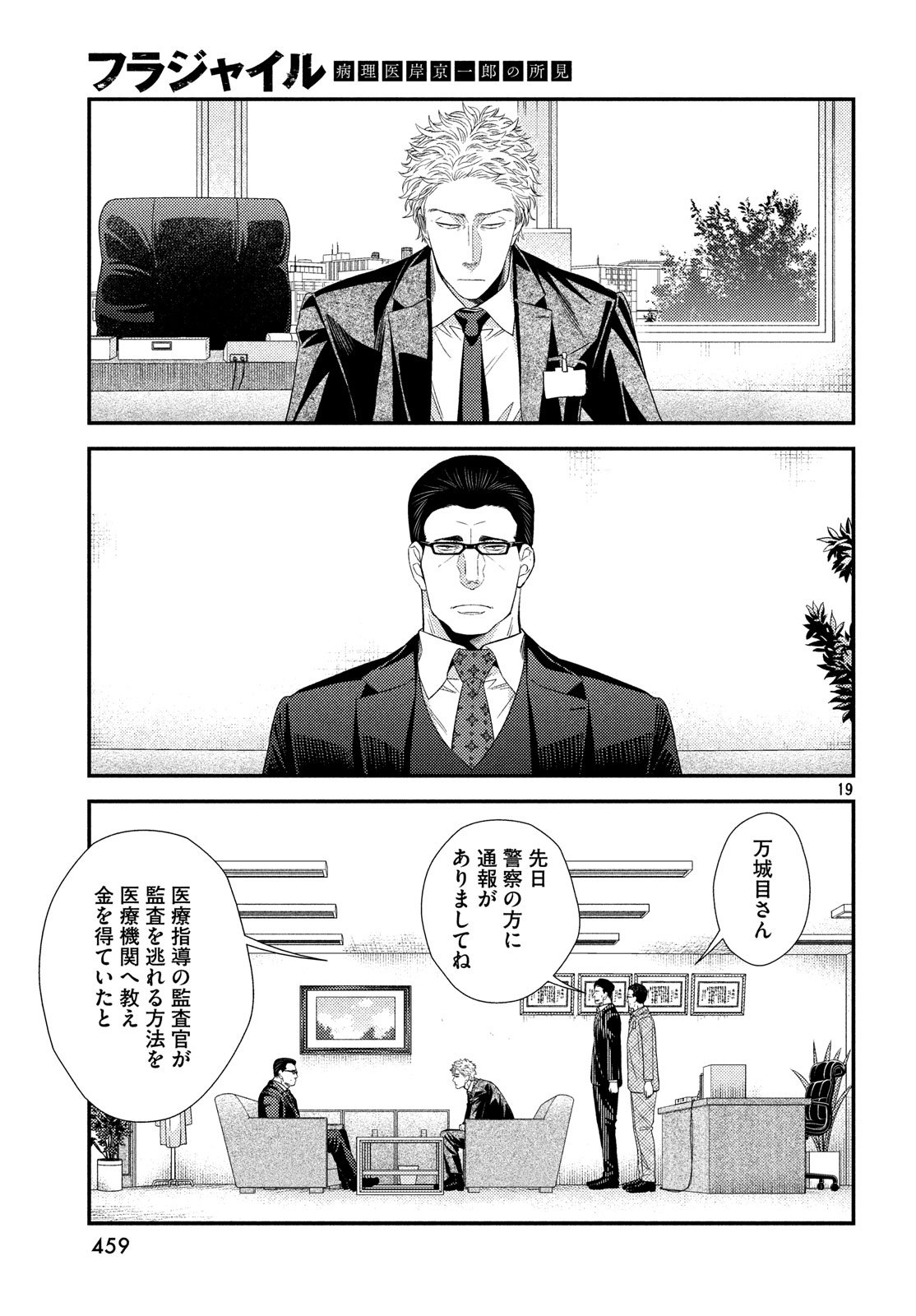 FRAGILE - BYOURII KISHI KEIICHIROU NO SHOKEN - raw - Chapter 54 - https://jpdd.ccdd.to/JPDD/fragilebyouriikishikeiichirounoshoken/80963/23hsvvhsbv2.jpg