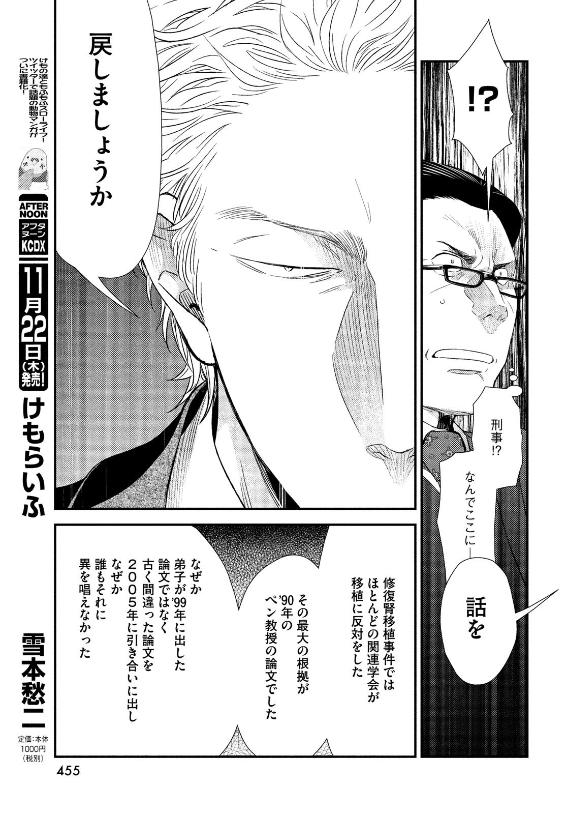 FRAGILE - BYOURII KISHI KEIICHIROU NO SHOKEN - raw - Chapter 54 - https://jpdd.ccdd.to/JPDD/fragilebyouriikishikeiichirounoshoken/80963/2xmkiqm0wjf.jpg