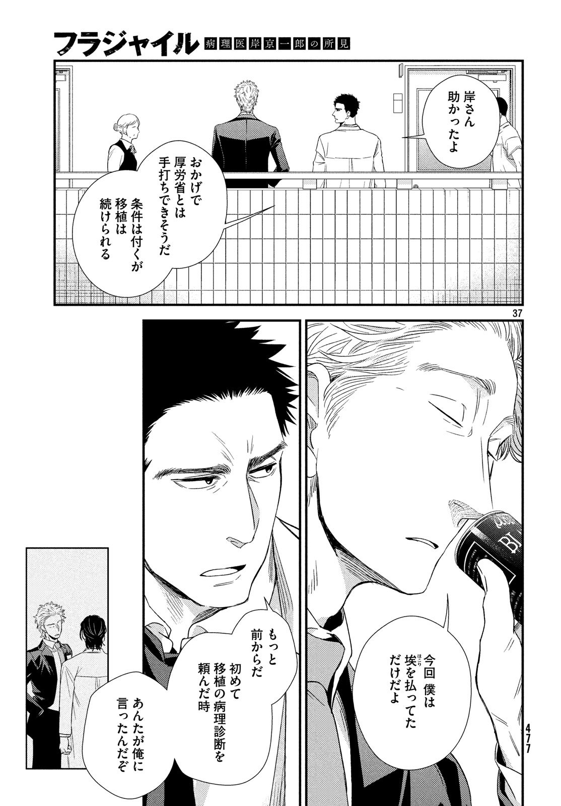 FRAGILE - BYOURII KISHI KEIICHIROU NO SHOKEN - raw - Chapter 54 - https://jpdd.ccdd.to/JPDD/fragilebyouriikishikeiichirounoshoken/80963/3fz0t21f0e4.jpg