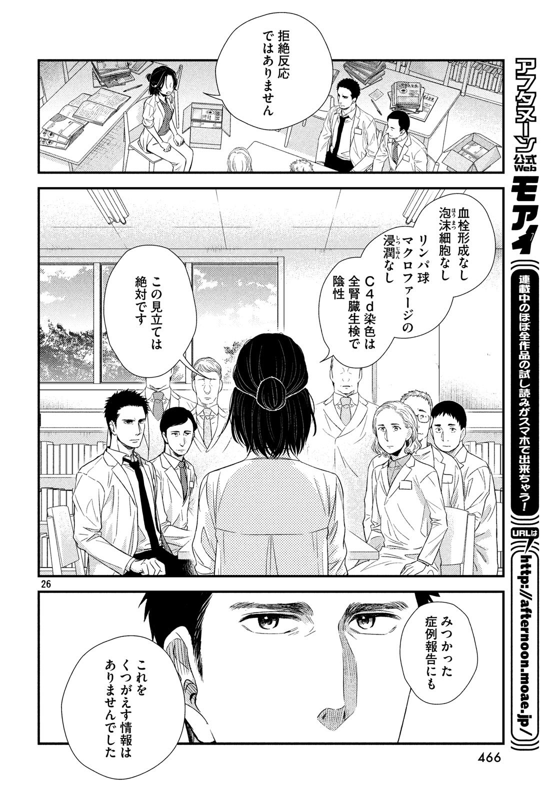 FRAGILE - BYOURII KISHI KEIICHIROU NO SHOKEN - raw - Chapter 54 - https://jpdd.ccdd.to/JPDD/fragilebyouriikishikeiichirounoshoken/80963/3pktyeejsvu.jpg