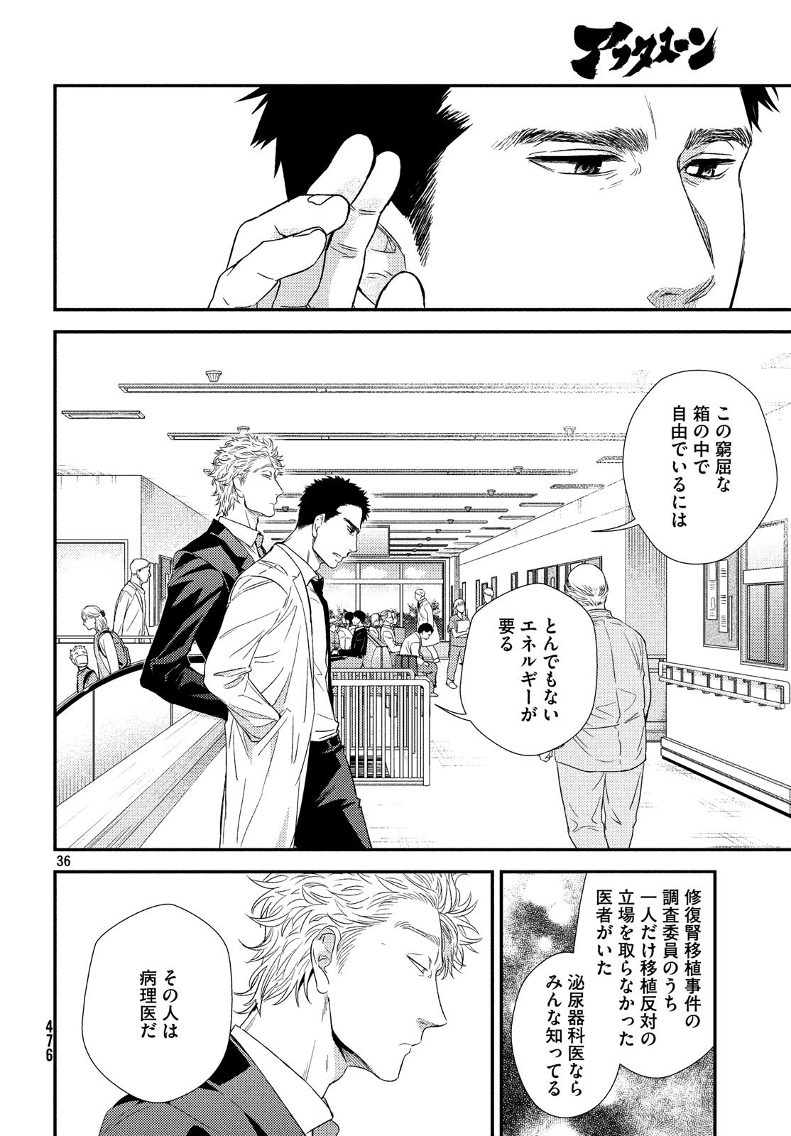 FRAGILE - BYOURII KISHI KEIICHIROU NO SHOKEN - raw - Chapter 54 - https://jpdd.ccdd.to/JPDD/fragilebyouriikishikeiichirounoshoken/80963/4s0knn23dw5.jpg