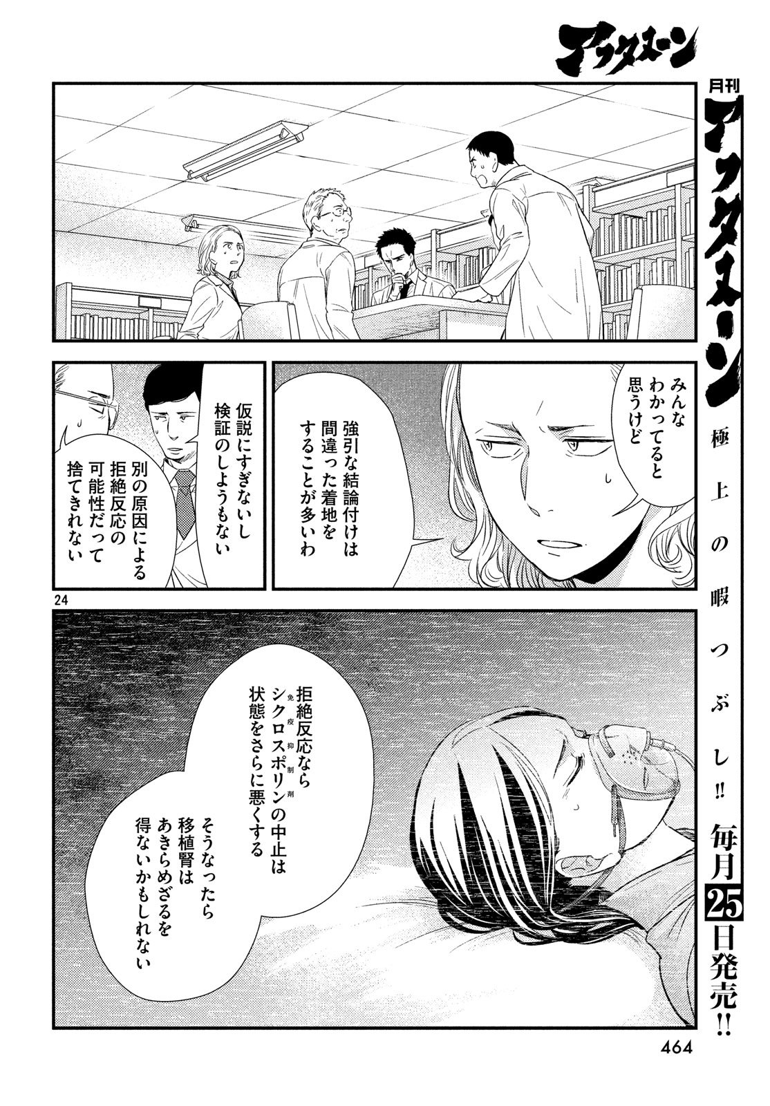 FRAGILE - BYOURII KISHI KEIICHIROU NO SHOKEN - raw - Chapter 54 - https://jpdd.ccdd.to/JPDD/fragilebyouriikishikeiichirounoshoken/80963/4zt3hsx3dwq.jpg
