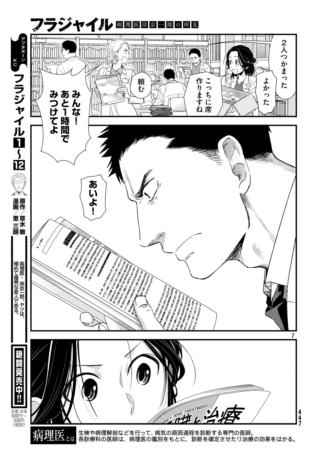 FRAGILE - BYOURII KISHI KEIICHIROU NO SHOKEN - raw - Chapter 54 - https://jpdd.ccdd.to/JPDD/fragilebyouriikishikeiichirounoshoken/80963/511ute4wxxd.jpg