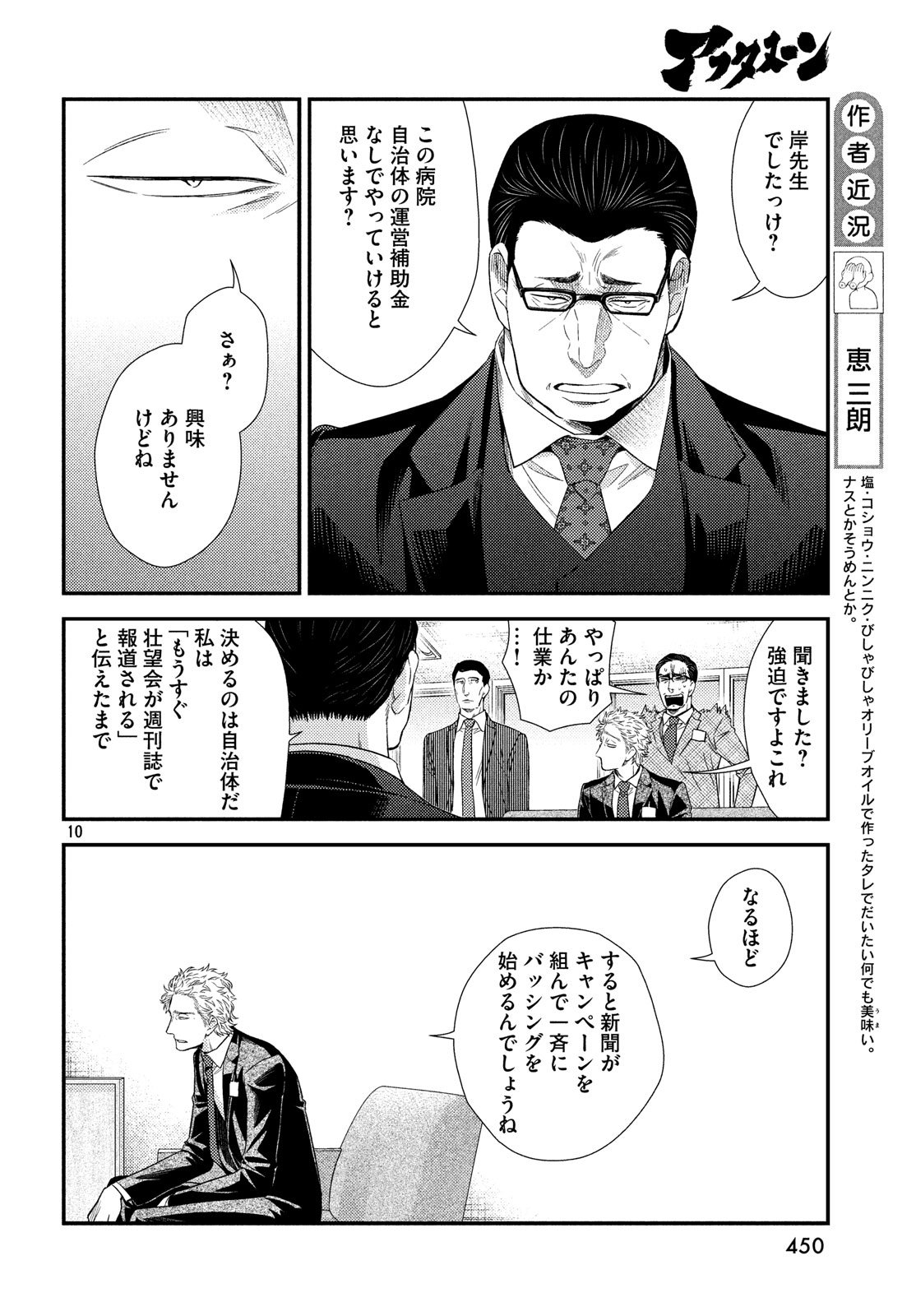FRAGILE - BYOURII KISHI KEIICHIROU NO SHOKEN - raw - Chapter 54 - https://jpdd.ccdd.to/JPDD/fragilebyouriikishikeiichirounoshoken/80963/5jjtz4ycdqe.jpg