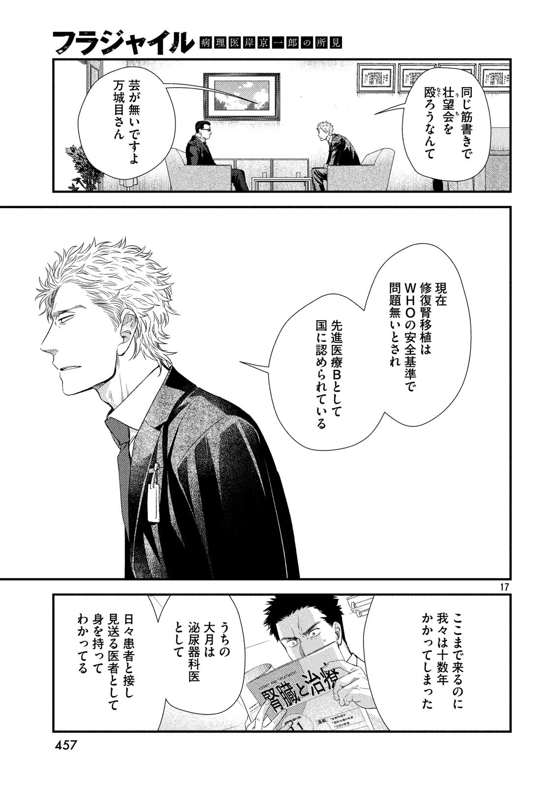 FRAGILE - BYOURII KISHI KEIICHIROU NO SHOKEN - raw - Chapter 54 - https://jpdd.ccdd.to/JPDD/fragilebyouriikishikeiichirounoshoken/80963/ak5mtzgak2u.jpg
