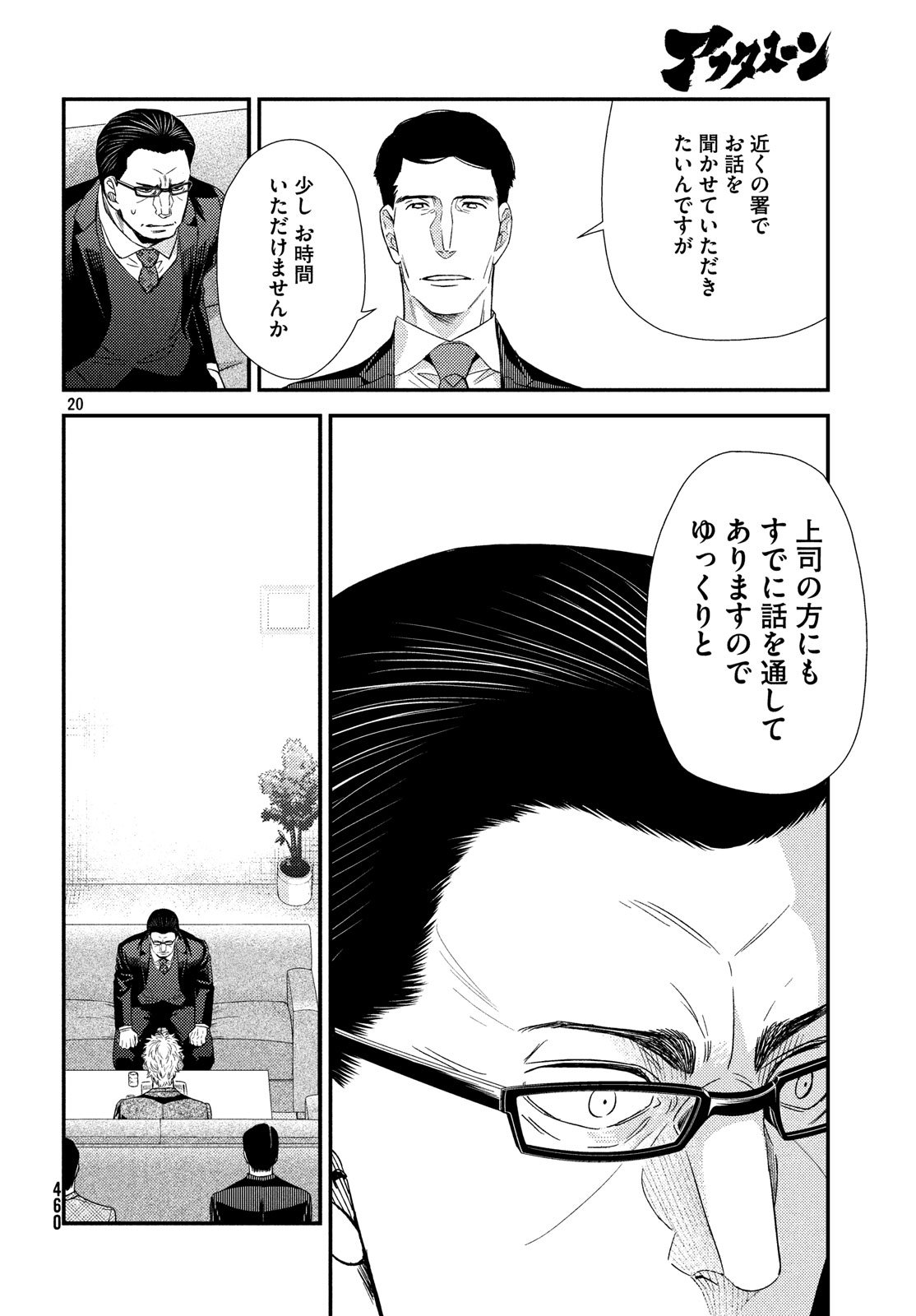FRAGILE - BYOURII KISHI KEIICHIROU NO SHOKEN - raw - Chapter 54 - https://jpdd.ccdd.to/JPDD/fragilebyouriikishikeiichirounoshoken/80963/ccprqga2jkj.jpg