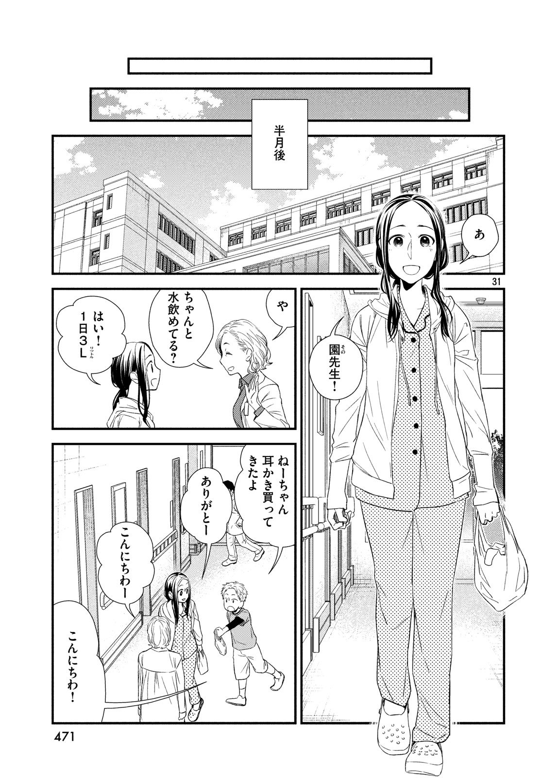 FRAGILE - BYOURII KISHI KEIICHIROU NO SHOKEN - raw - Chapter 54 - https://jpdd.ccdd.to/JPDD/fragilebyouriikishikeiichirounoshoken/80963/cexsgqgqbjo.jpg