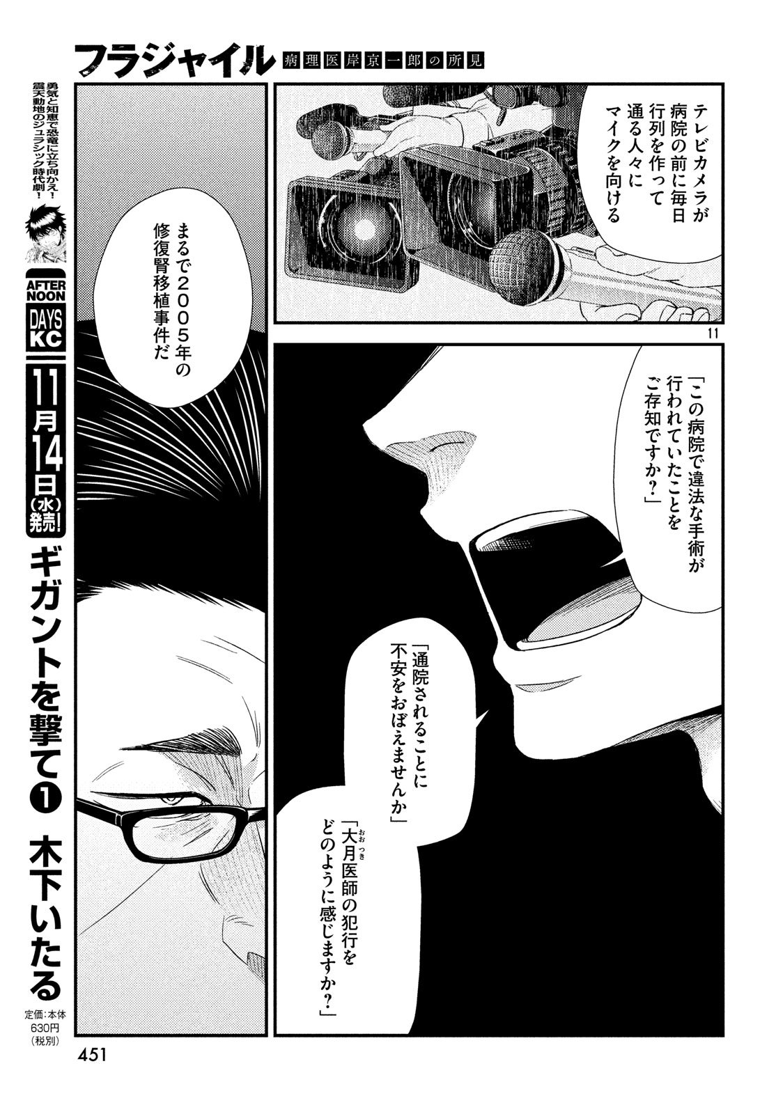 FRAGILE - BYOURII KISHI KEIICHIROU NO SHOKEN - raw - Chapter 54 - https://jpdd.ccdd.to/JPDD/fragilebyouriikishikeiichirounoshoken/80963/d10whwcdmxd.jpg