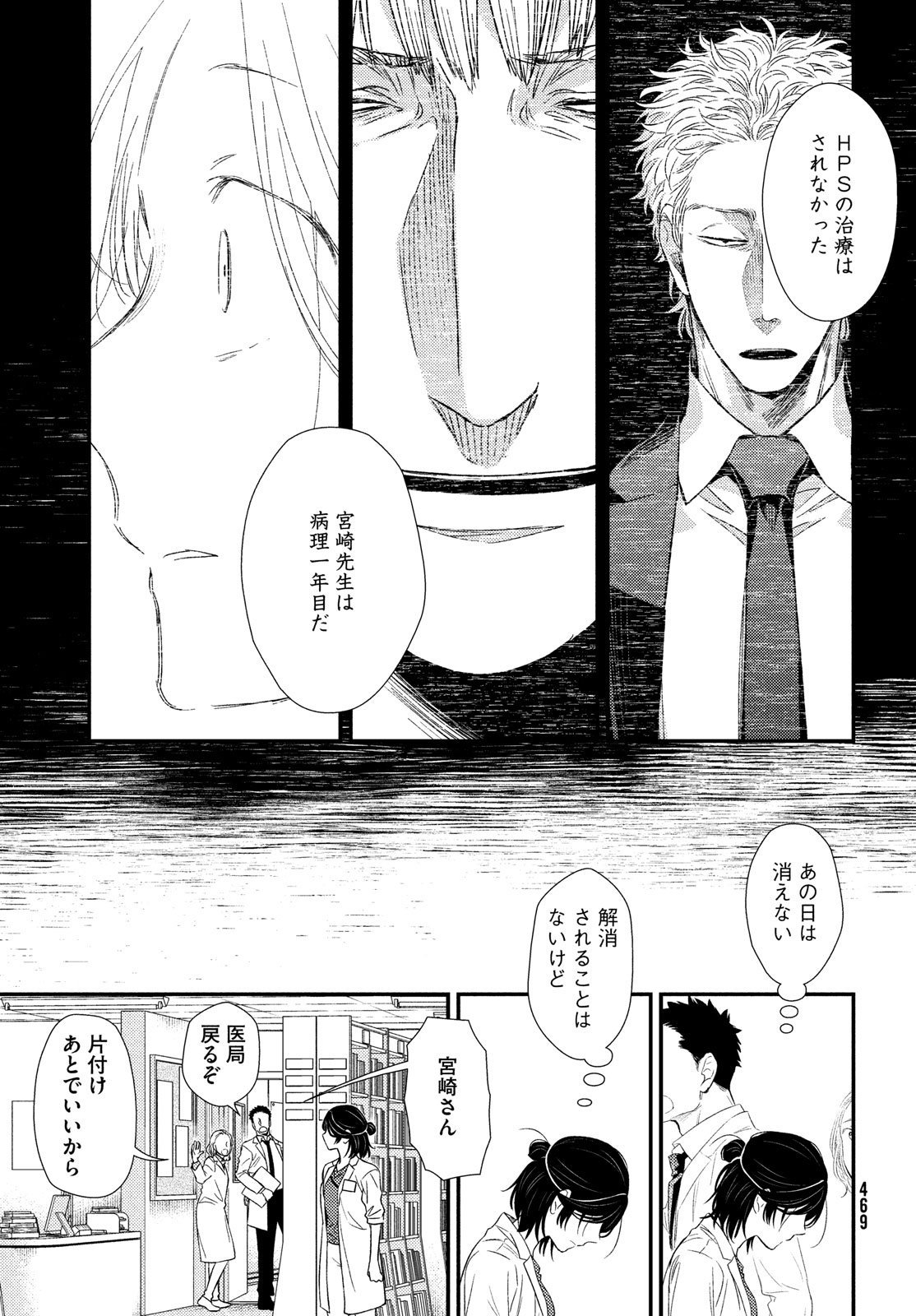 FRAGILE - BYOURII KISHI KEIICHIROU NO SHOKEN - raw - Chapter 54 - https://jpdd.ccdd.to/JPDD/fragilebyouriikishikeiichirounoshoken/80963/dzmipinnsik.jpg