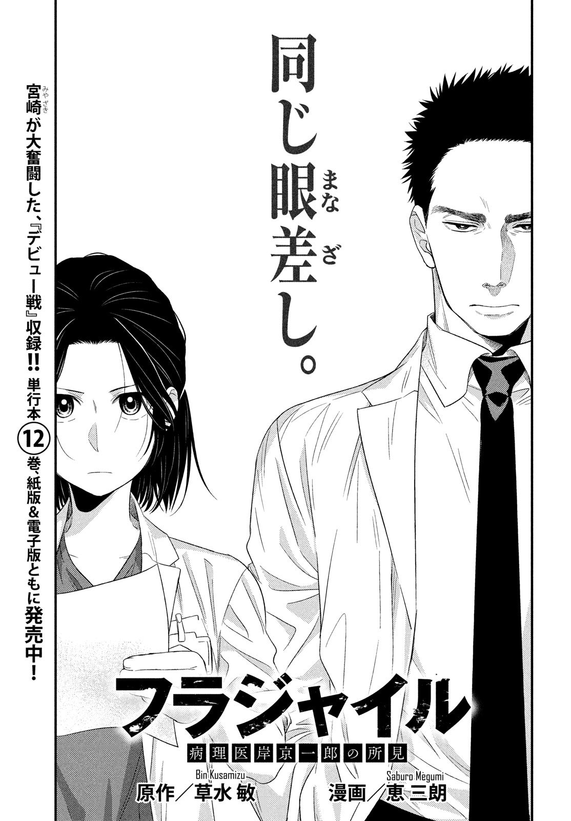 FRAGILE - BYOURII KISHI KEIICHIROU NO SHOKEN - raw - Chapter 54 - https://jpdd.ccdd.to/JPDD/fragilebyouriikishikeiichirounoshoken/80963/g2kbfqdoh1u.jpg