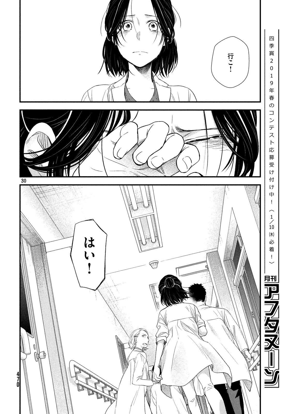 FRAGILE - BYOURII KISHI KEIICHIROU NO SHOKEN - raw - Chapter 54 - https://jpdd.ccdd.to/JPDD/fragilebyouriikishikeiichirounoshoken/80963/gidfnyxyk11.jpg