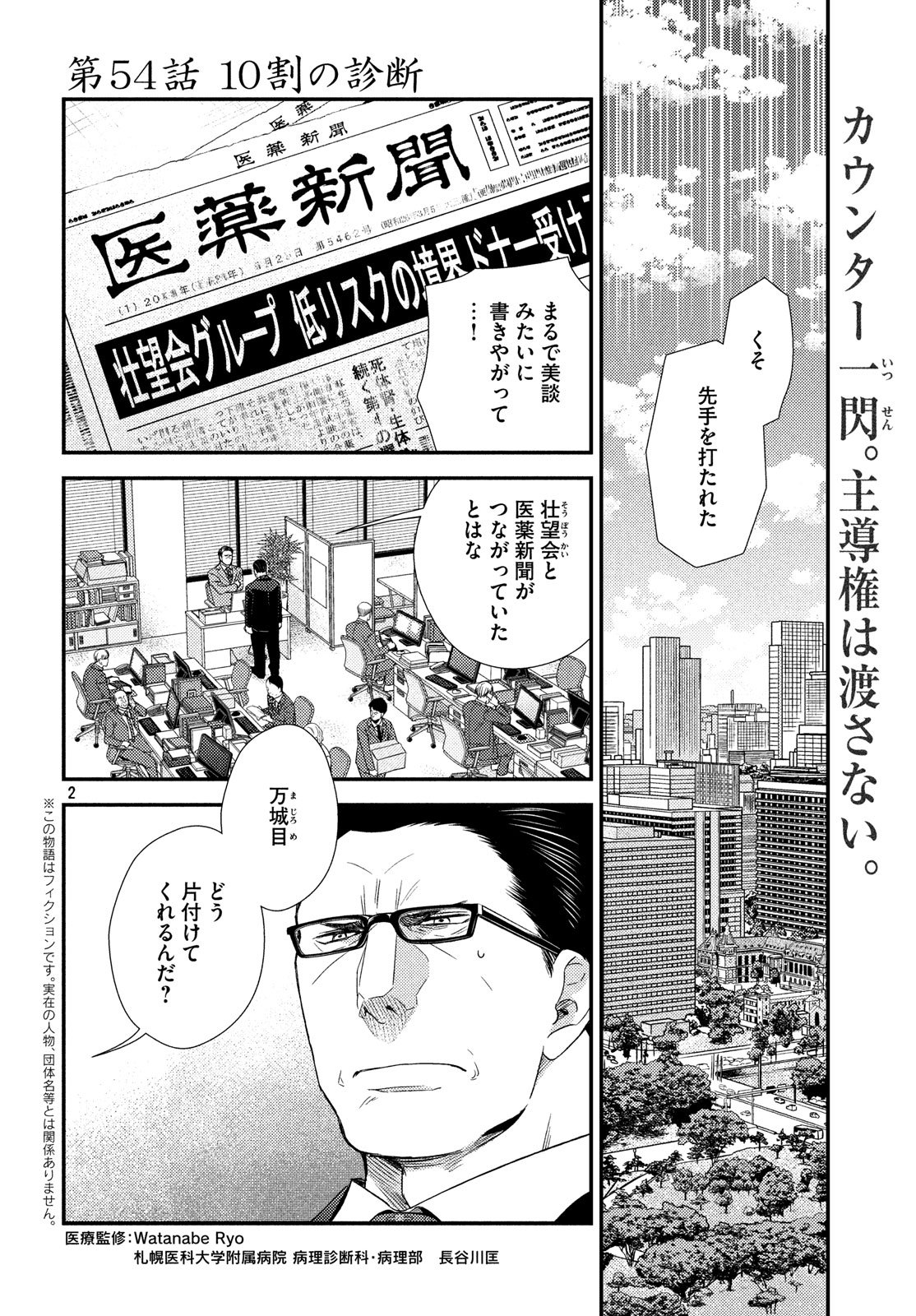 FRAGILE - BYOURII KISHI KEIICHIROU NO SHOKEN - raw - Chapter 54 - https://jpdd.ccdd.to/JPDD/fragilebyouriikishikeiichirounoshoken/80963/jmgjmi4tubv.jpg