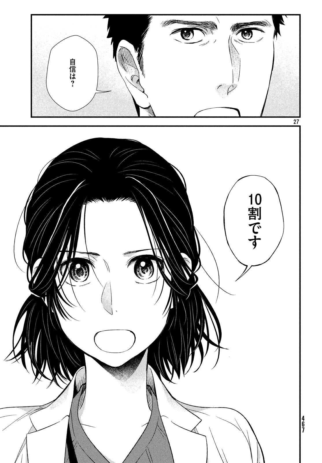 FRAGILE - BYOURII KISHI KEIICHIROU NO SHOKEN - raw - Chapter 54 - https://jpdd.ccdd.to/JPDD/fragilebyouriikishikeiichirounoshoken/80963/k5hud1ym3to.jpg