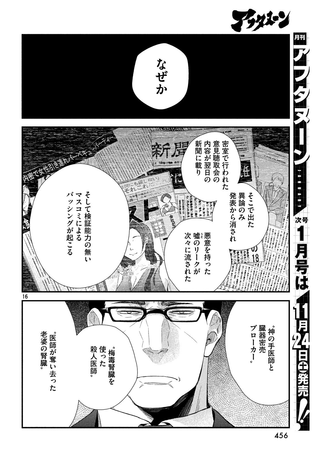 FRAGILE - BYOURII KISHI KEIICHIROU NO SHOKEN - raw - Chapter 54 - https://jpdd.ccdd.to/JPDD/fragilebyouriikishikeiichirounoshoken/80963/kn3klw0yoat.jpg