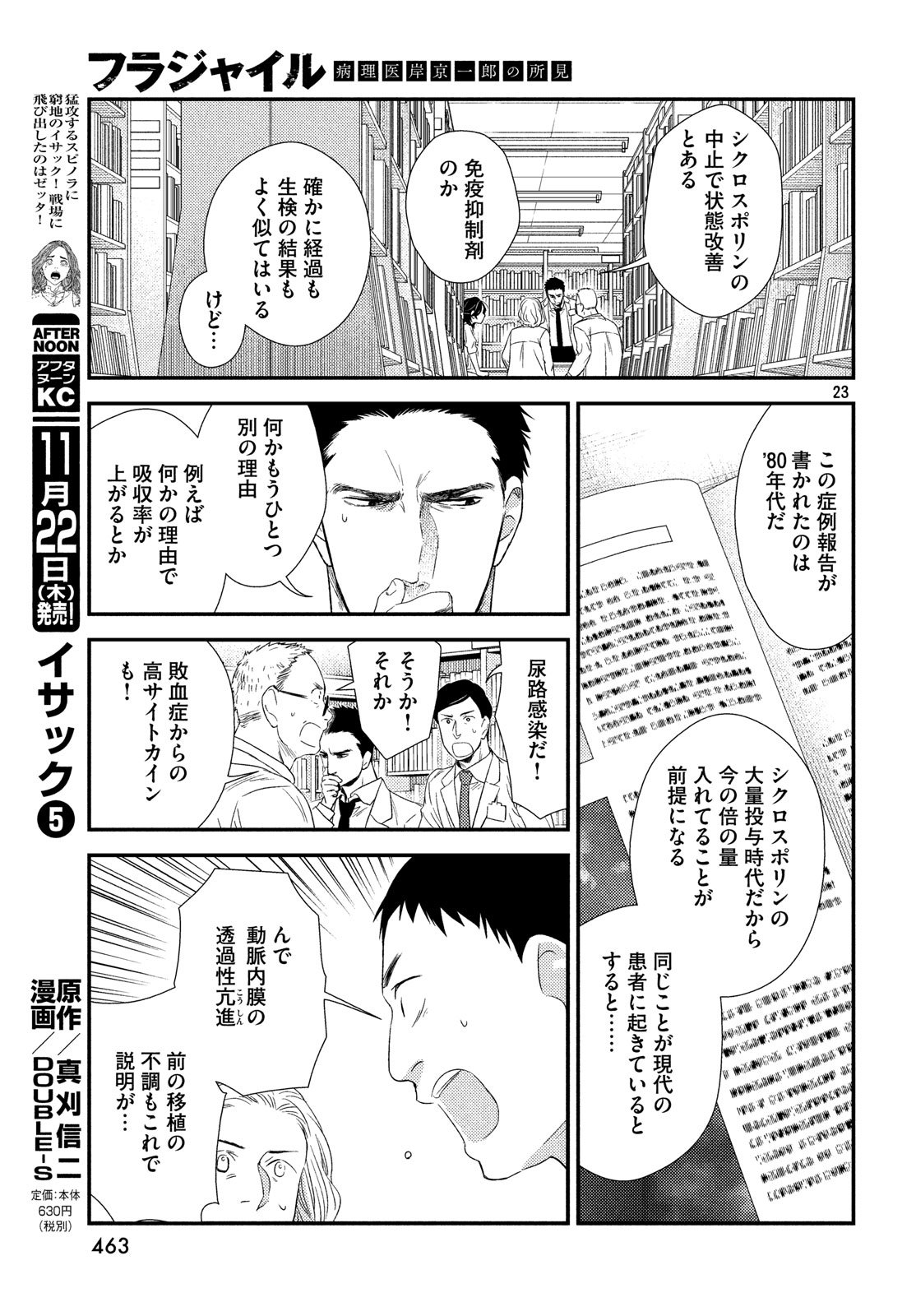 FRAGILE - BYOURII KISHI KEIICHIROU NO SHOKEN - raw - Chapter 54 - https://jpdd.ccdd.to/JPDD/fragilebyouriikishikeiichirounoshoken/80963/lu5kcjj4lim.jpg