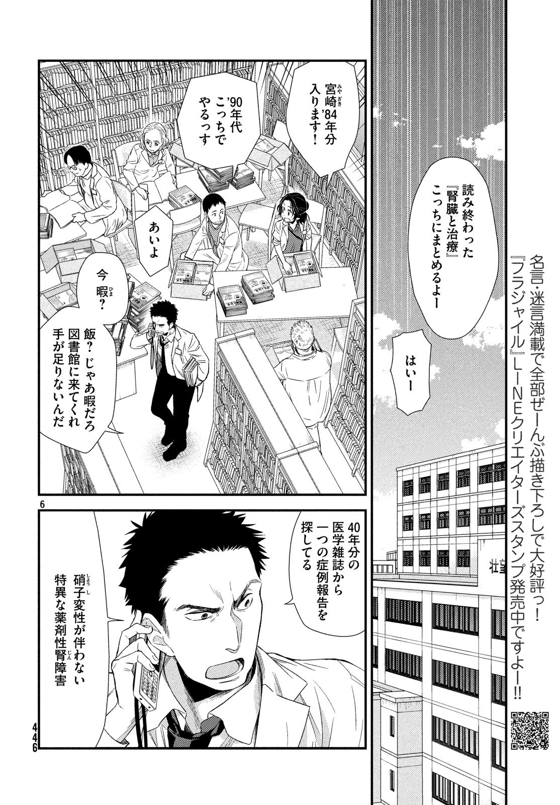 FRAGILE - BYOURII KISHI KEIICHIROU NO SHOKEN - raw - Chapter 54 - https://jpdd.ccdd.to/JPDD/fragilebyouriikishikeiichirounoshoken/80963/me1gimjhzhk.jpg