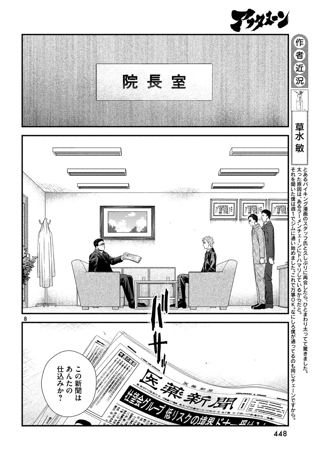 FRAGILE - BYOURII KISHI KEIICHIROU NO SHOKEN - raw - Chapter 54 - https://jpdd.ccdd.to/JPDD/fragilebyouriikishikeiichirounoshoken/80963/mgk0bbdl50h.jpg