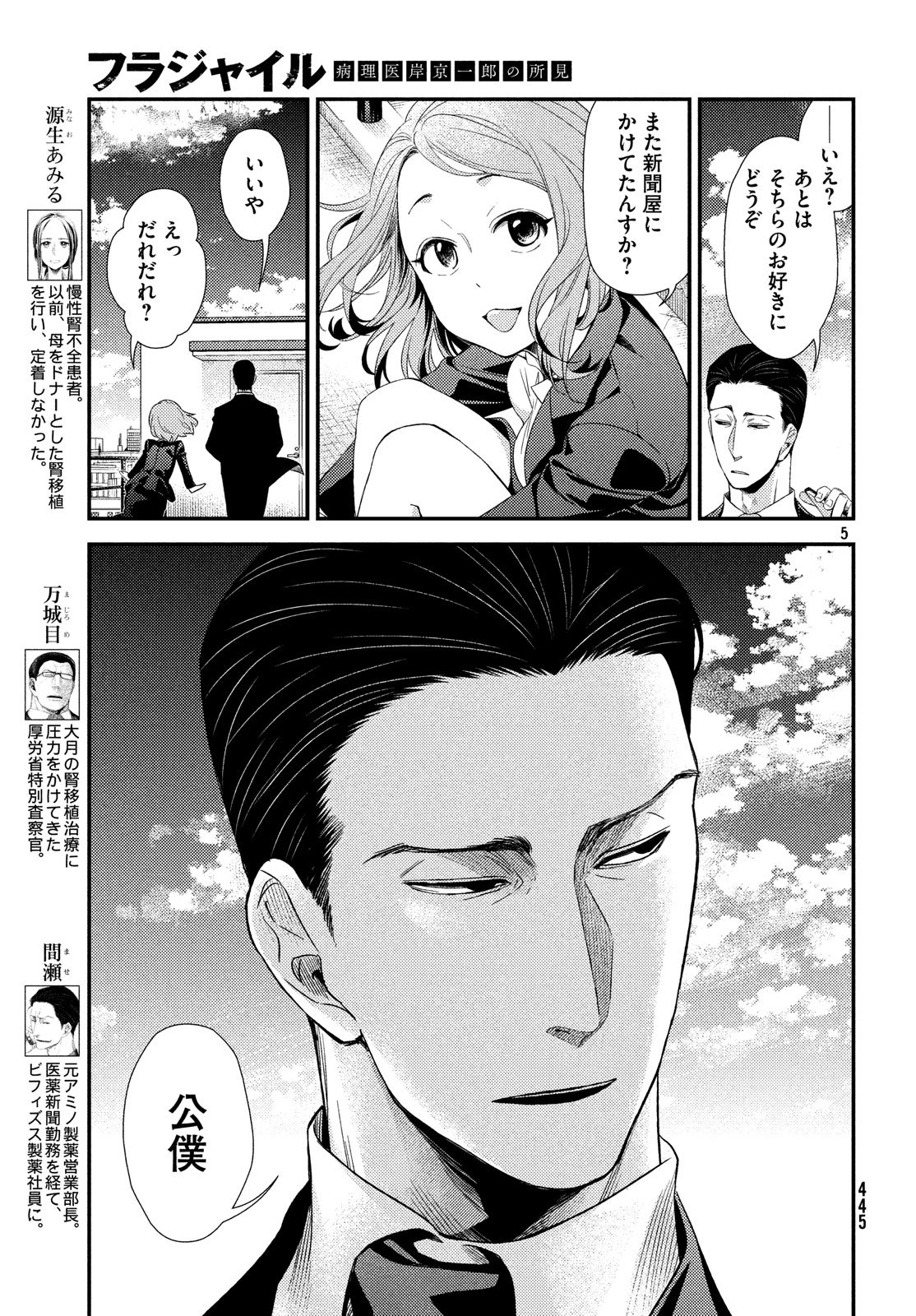 FRAGILE - BYOURII KISHI KEIICHIROU NO SHOKEN - raw - Chapter 54 - https://jpdd.ccdd.to/JPDD/fragilebyouriikishikeiichirounoshoken/80963/o2kij0neb00.jpg
