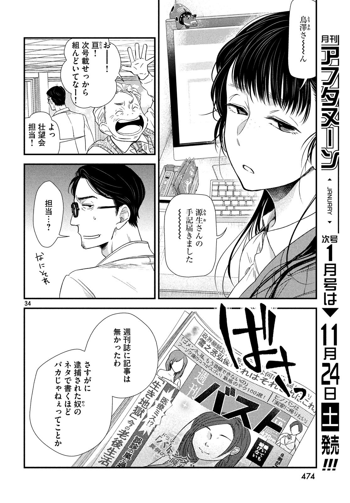 FRAGILE - BYOURII KISHI KEIICHIROU NO SHOKEN - raw - Chapter 54 - https://jpdd.ccdd.to/JPDD/fragilebyouriikishikeiichirounoshoken/80963/occqyaa0grv.jpg
