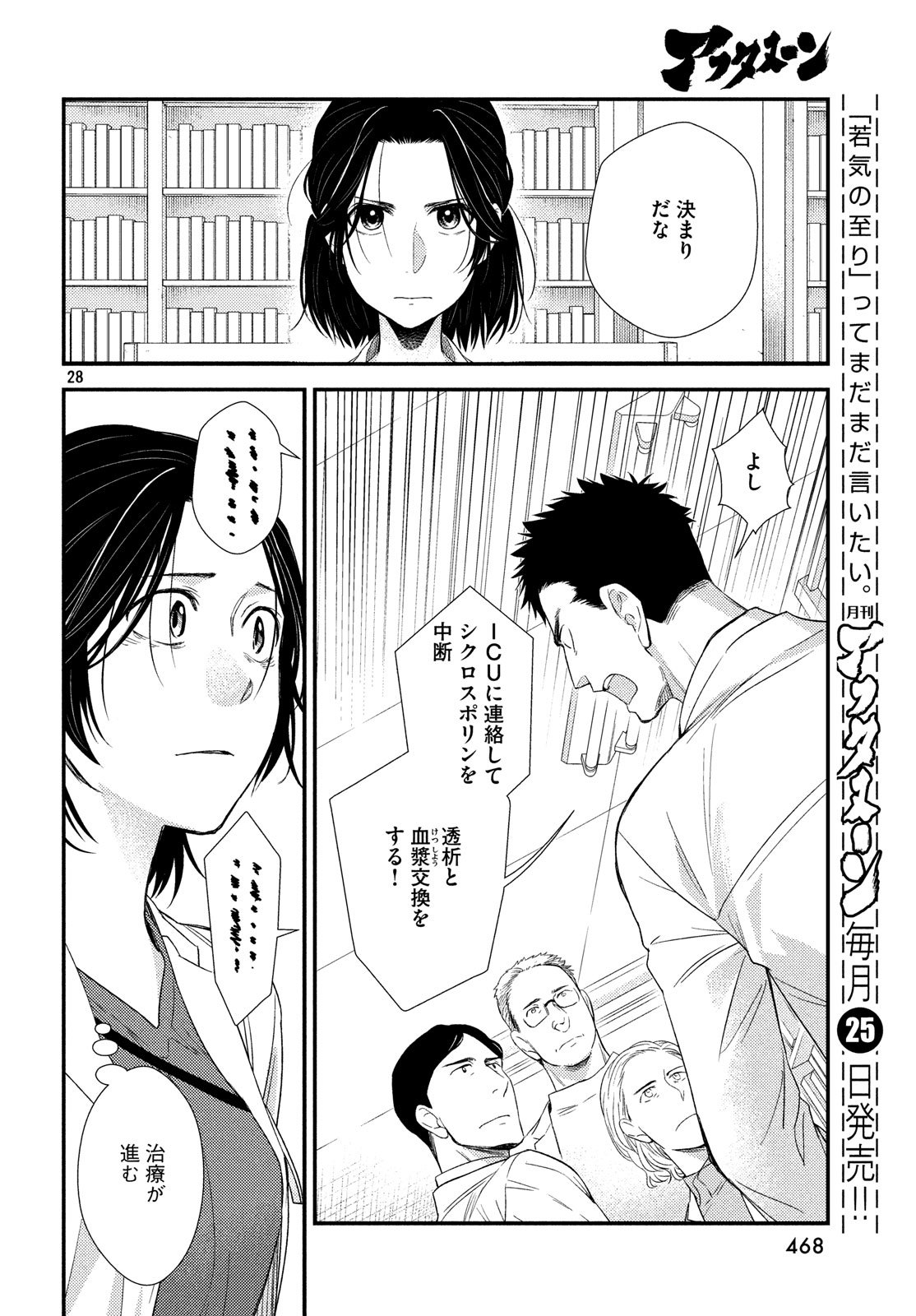 FRAGILE - BYOURII KISHI KEIICHIROU NO SHOKEN - raw - Chapter 54 - https://jpdd.ccdd.to/JPDD/fragilebyouriikishikeiichirounoshoken/80963/oe4ohuaxsy2.jpg