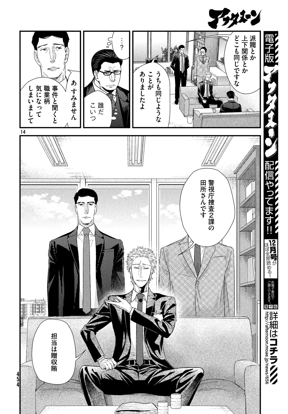 FRAGILE - BYOURII KISHI KEIICHIROU NO SHOKEN - raw - Chapter 54 - https://jpdd.ccdd.to/JPDD/fragilebyouriikishikeiichirounoshoken/80963/ozkqwompw5z.jpg