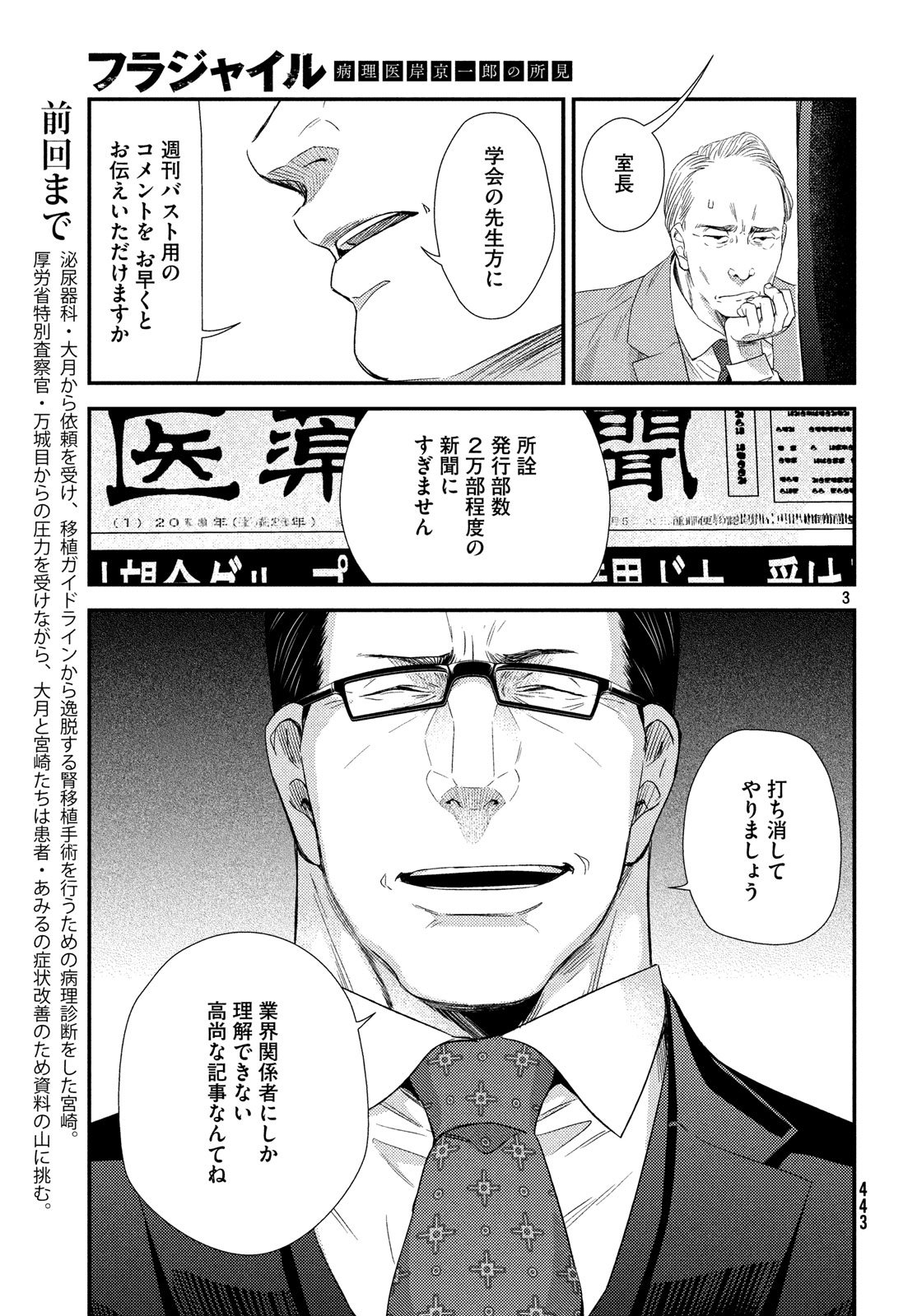 FRAGILE - BYOURII KISHI KEIICHIROU NO SHOKEN - raw - Chapter 54 - https://jpdd.ccdd.to/JPDD/fragilebyouriikishikeiichirounoshoken/80963/p1q5xy41bog.jpg