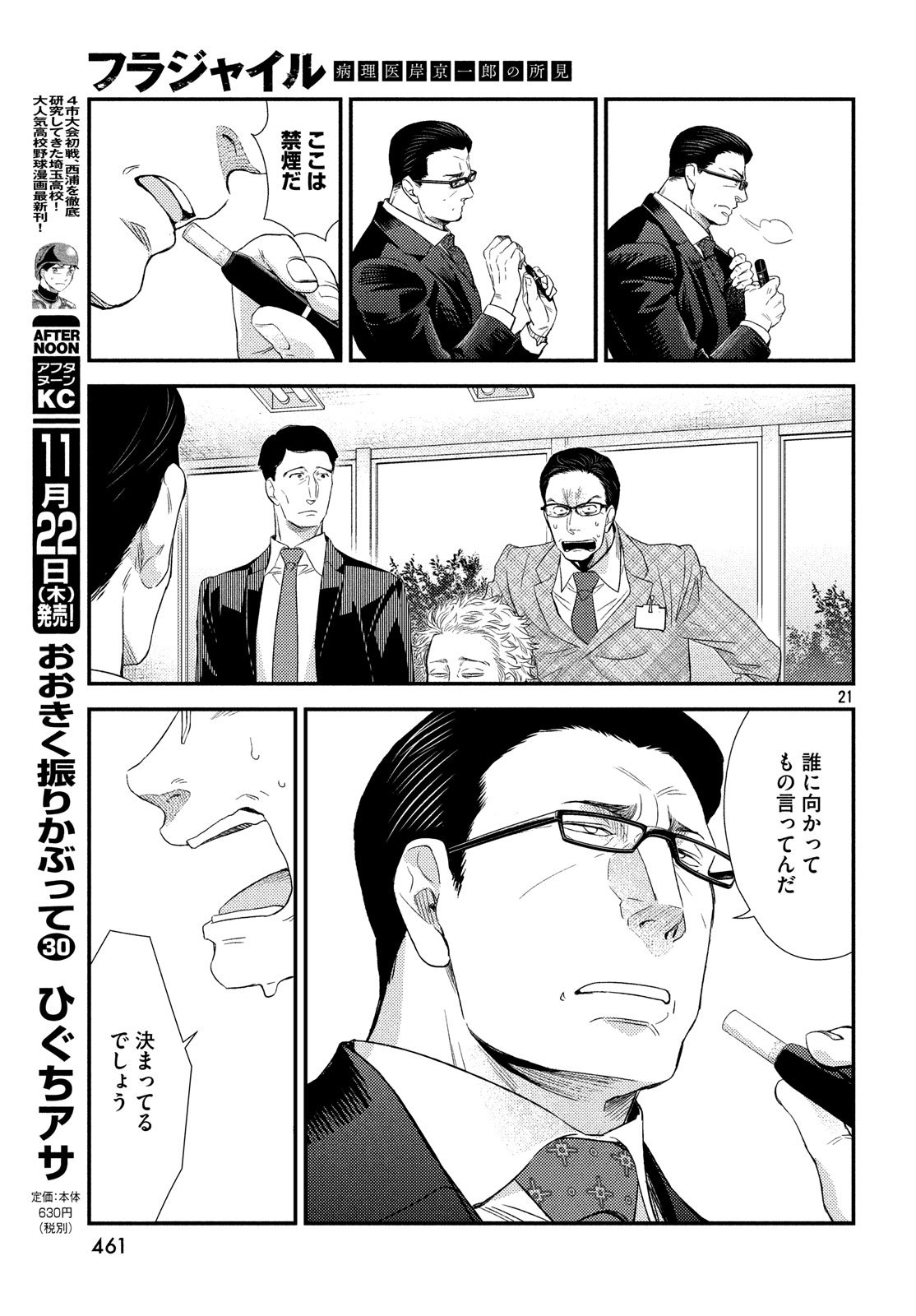 FRAGILE - BYOURII KISHI KEIICHIROU NO SHOKEN - raw - Chapter 54 - https://jpdd.ccdd.to/JPDD/fragilebyouriikishikeiichirounoshoken/80963/qk0i5xbxdio.jpg