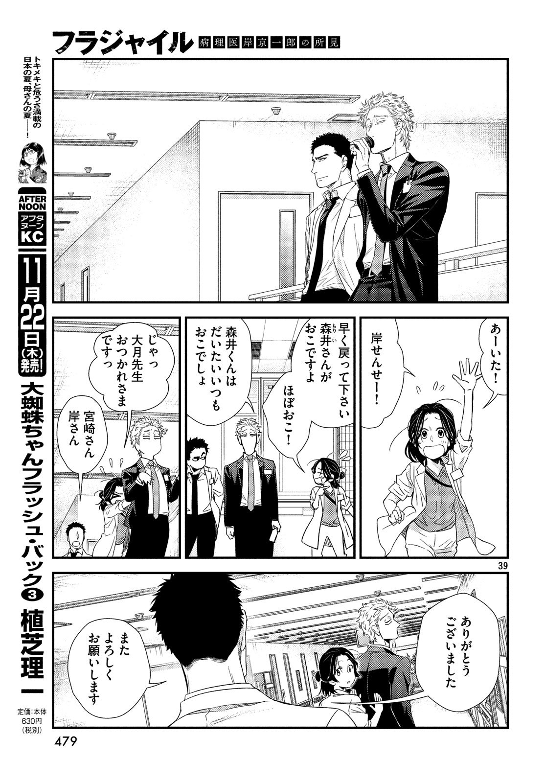 FRAGILE - BYOURII KISHI KEIICHIROU NO SHOKEN - raw - Chapter 54 - https://jpdd.ccdd.to/JPDD/fragilebyouriikishikeiichirounoshoken/80963/rx0ruflazi4.jpg