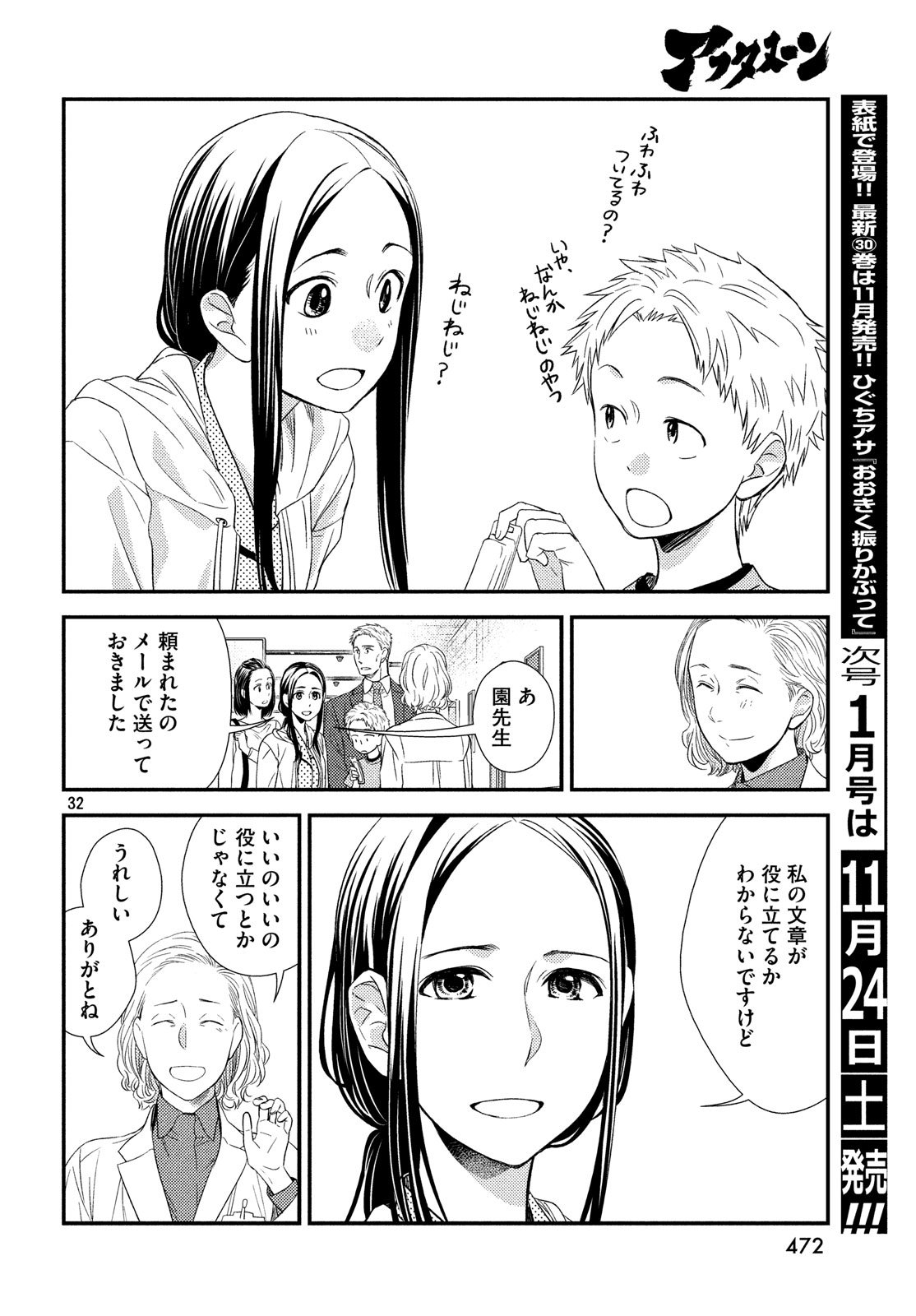 FRAGILE - BYOURII KISHI KEIICHIROU NO SHOKEN - raw - Chapter 54 - https://jpdd.ccdd.to/JPDD/fragilebyouriikishikeiichirounoshoken/80963/tgkw1bqsrfp.jpg