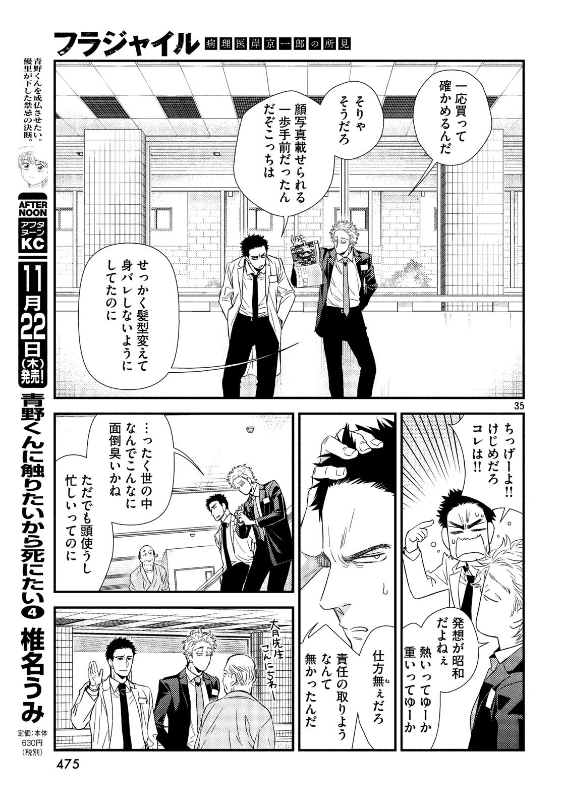 FRAGILE - BYOURII KISHI KEIICHIROU NO SHOKEN - raw - Chapter 54 - https://jpdd.ccdd.to/JPDD/fragilebyouriikishikeiichirounoshoken/80963/tlcxy1nopq4.jpg