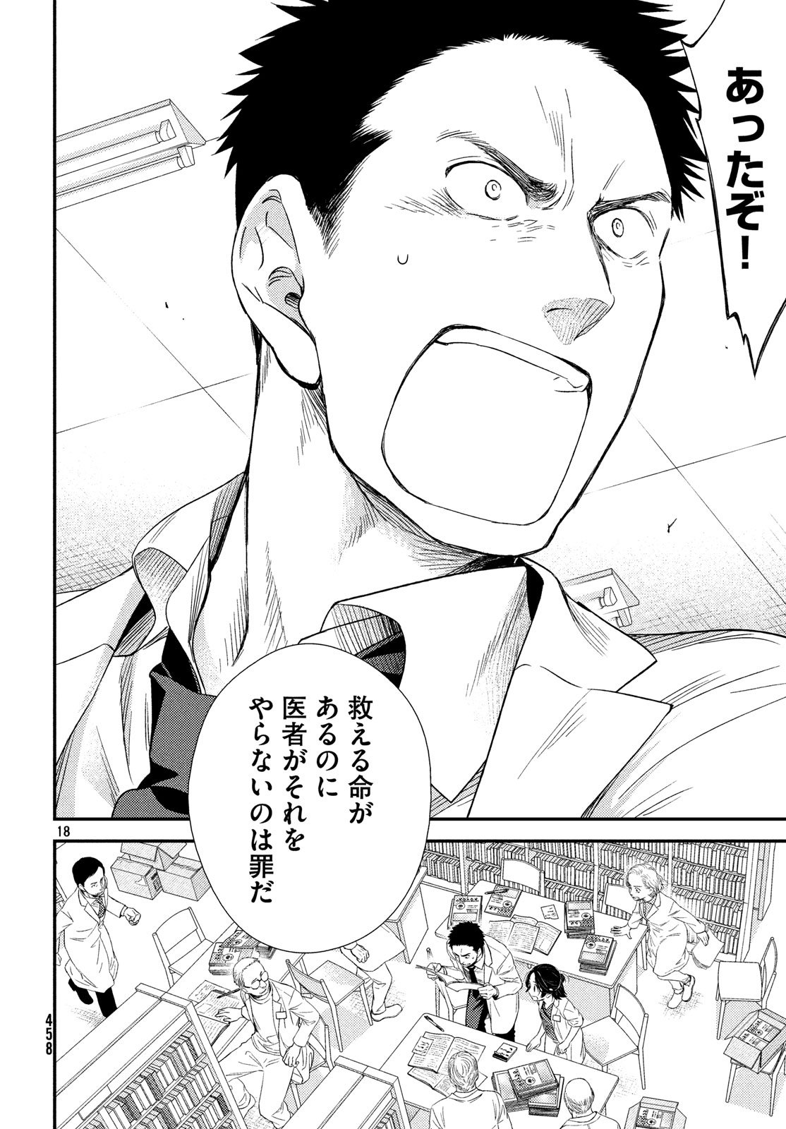 FRAGILE - BYOURII KISHI KEIICHIROU NO SHOKEN - raw - Chapter 54 - https://jpdd.ccdd.to/JPDD/fragilebyouriikishikeiichirounoshoken/80963/uck2ujzdtot.jpg