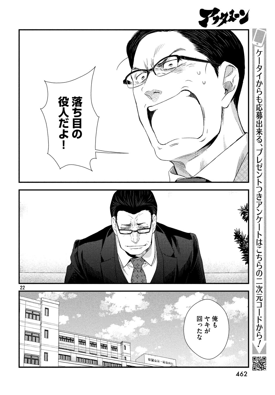 FRAGILE - BYOURII KISHI KEIICHIROU NO SHOKEN - raw - Chapter 54 - https://jpdd.ccdd.to/JPDD/fragilebyouriikishikeiichirounoshoken/80963/wf3c1h0k0oi.jpg