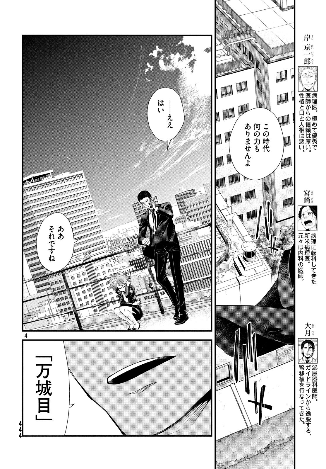 FRAGILE - BYOURII KISHI KEIICHIROU NO SHOKEN - raw - Chapter 54 - https://jpdd.ccdd.to/JPDD/fragilebyouriikishikeiichirounoshoken/80963/zfuchzpbv0p.jpg