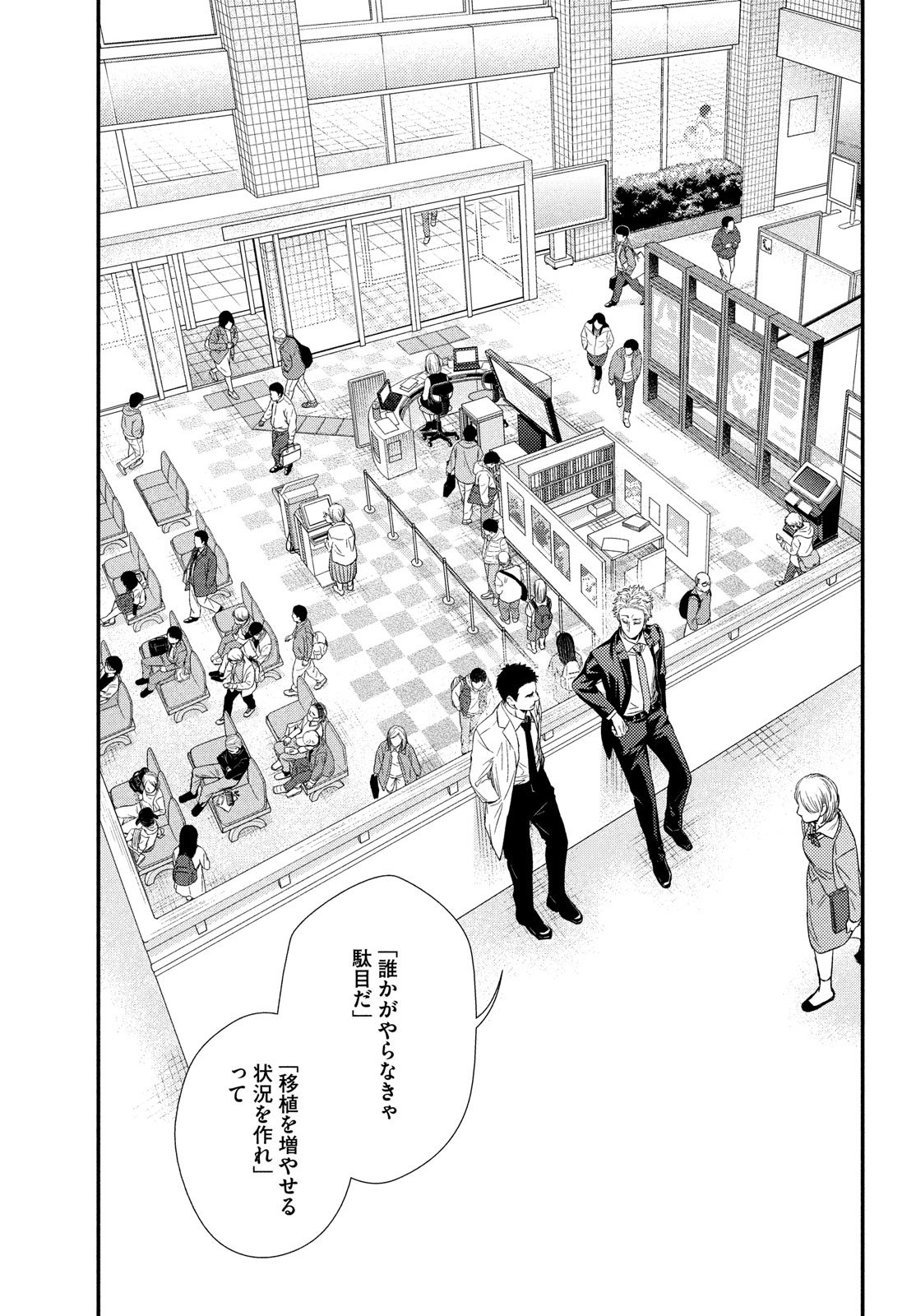 FRAGILE - BYOURII KISHI KEIICHIROU NO SHOKEN - raw - Chapter 54 - https://jpdd.ccdd.to/JPDD/fragilebyouriikishikeiichirounoshoken/80963/znidkccbbfn.jpg