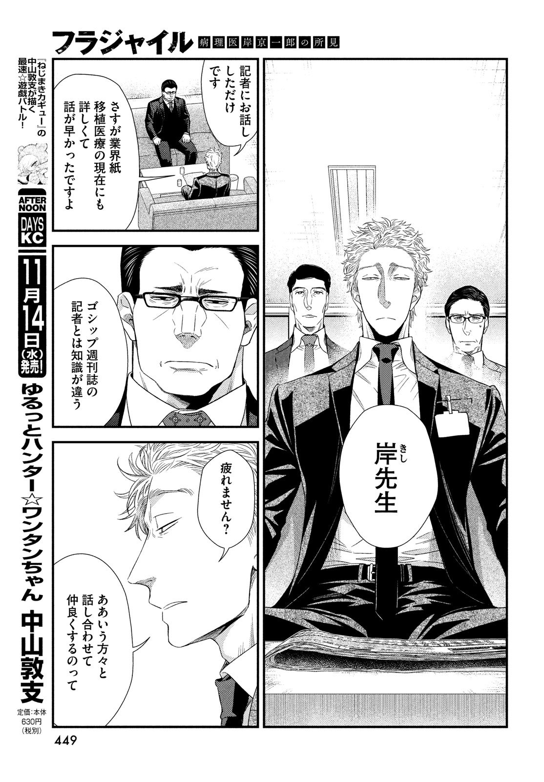 FRAGILE - BYOURII KISHI KEIICHIROU NO SHOKEN - raw - Chapter 54 - https://jpdd.ccdd.to/JPDD/fragilebyouriikishikeiichirounoshoken/80963/zudtgpchnhi.jpg