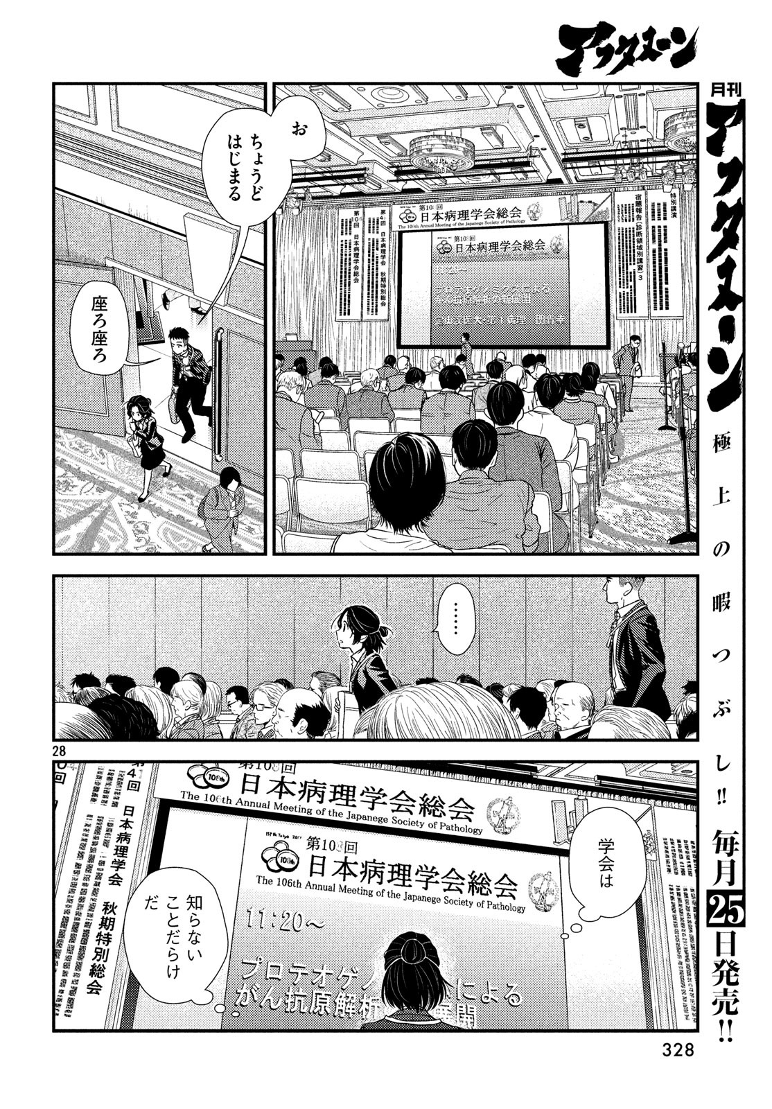 FRAGILE - BYOURII KISHI KEIICHIROU NO SHOKEN - raw - Chapter 55 - https://jpdd.ccdd.to/JPDD/fragilebyouriikishikeiichirounoshoken/83572/03ino1p5cim.jpg