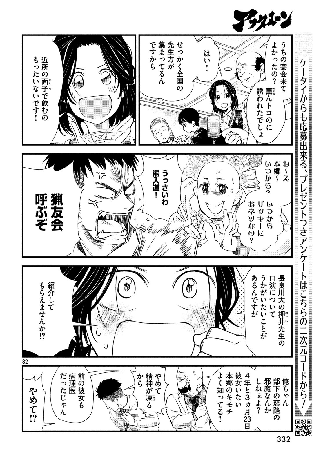 FRAGILE - BYOURII KISHI KEIICHIROU NO SHOKEN - raw - Chapter 55 - https://jpdd.ccdd.to/JPDD/fragilebyouriikishikeiichirounoshoken/83572/1d10j2nal3u.jpg
