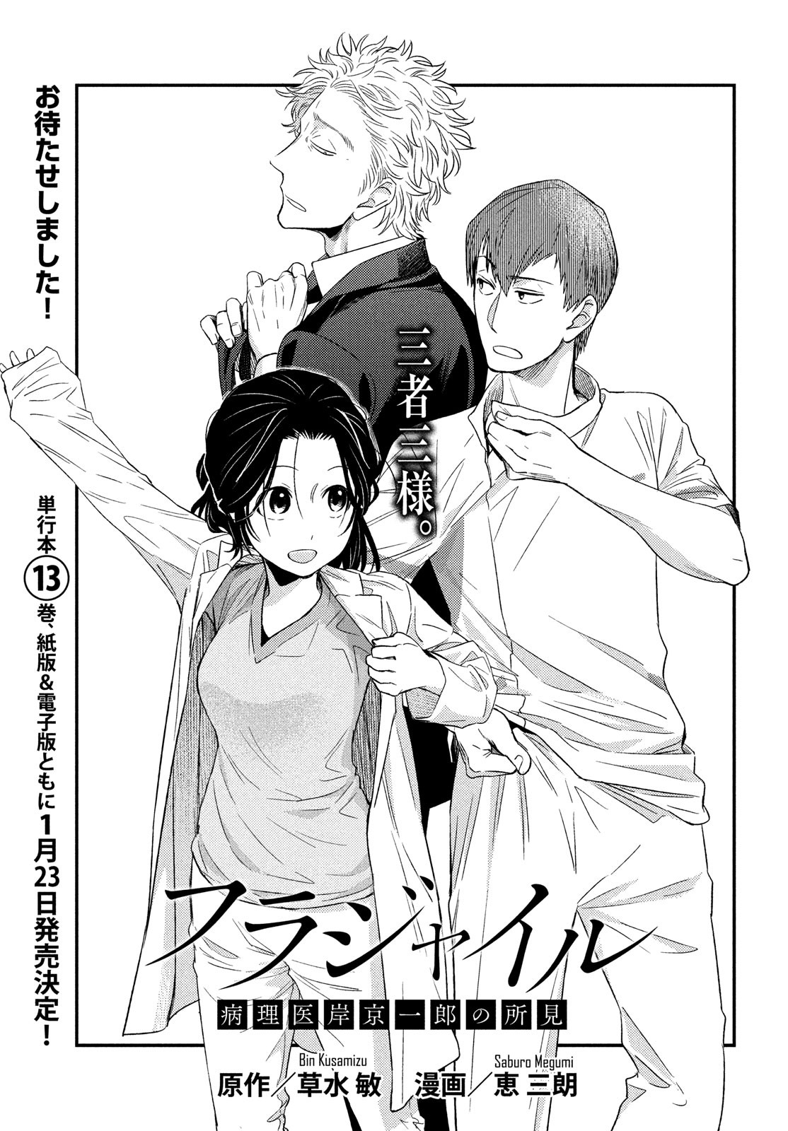 FRAGILE - BYOURII KISHI KEIICHIROU NO SHOKEN - raw - Chapter 55 - https://jpdd.ccdd.to/JPDD/fragilebyouriikishikeiichirounoshoken/83572/3j3pgpdiucr.jpg
