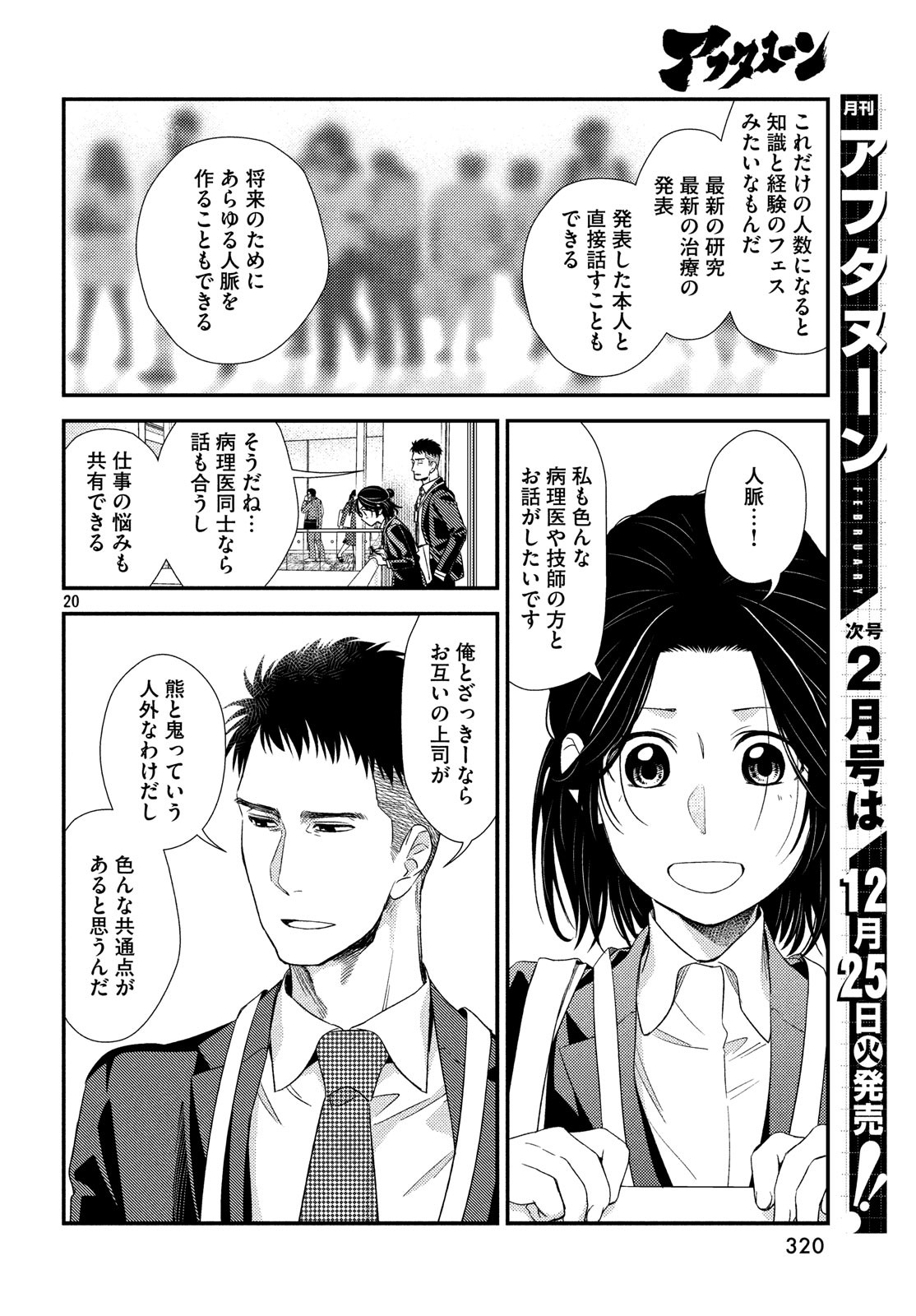 FRAGILE - BYOURII KISHI KEIICHIROU NO SHOKEN - raw - Chapter 55 - https://jpdd.ccdd.to/JPDD/fragilebyouriikishikeiichirounoshoken/83572/5iw0nnlre24.jpg