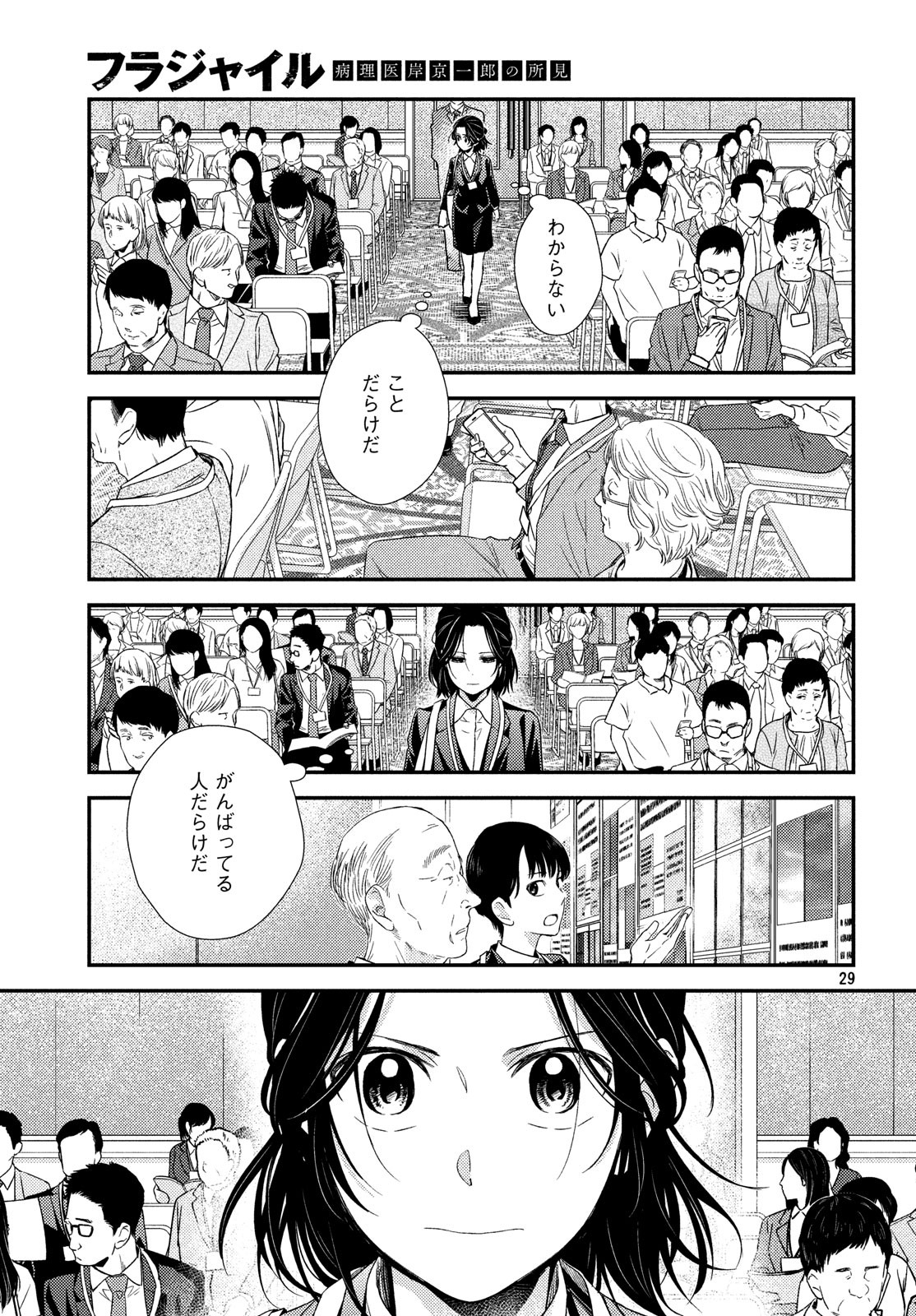 FRAGILE - BYOURII KISHI KEIICHIROU NO SHOKEN - raw - Chapter 55 - https://jpdd.ccdd.to/JPDD/fragilebyouriikishikeiichirounoshoken/83572/a0culfw10ep.jpg