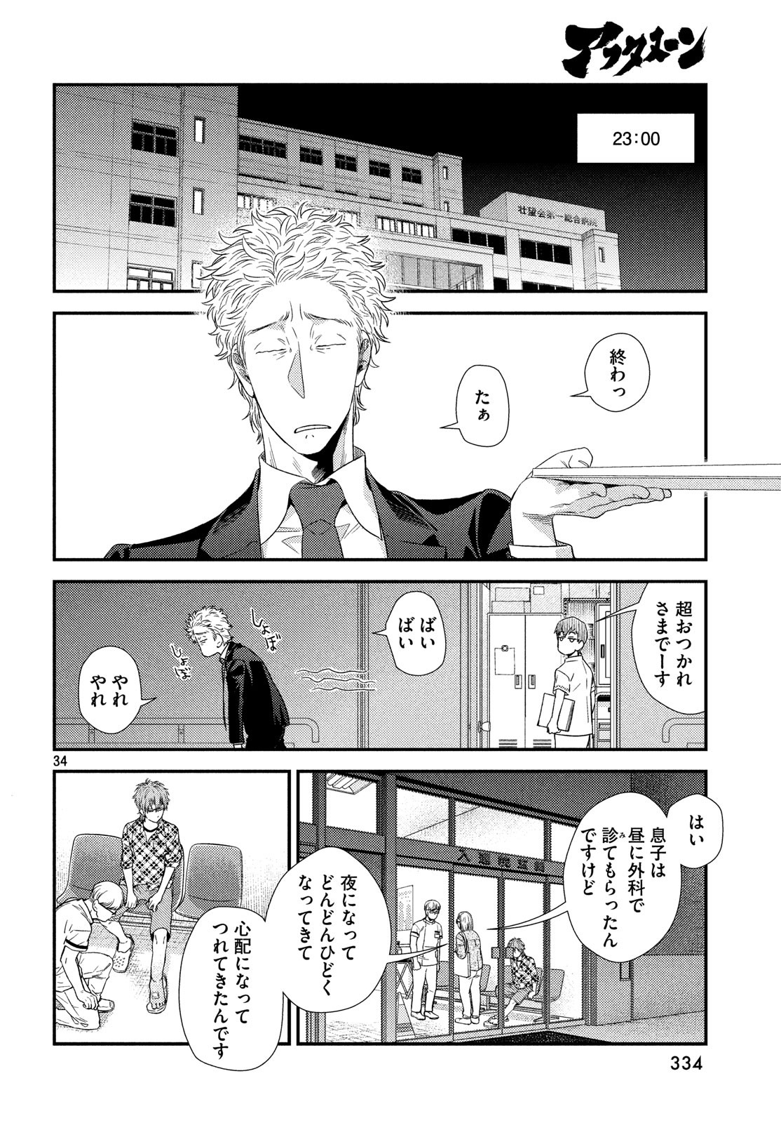 FRAGILE - BYOURII KISHI KEIICHIROU NO SHOKEN - raw - Chapter 55 - https://jpdd.ccdd.to/JPDD/fragilebyouriikishikeiichirounoshoken/83572/ckbp3mkp4b2.jpg