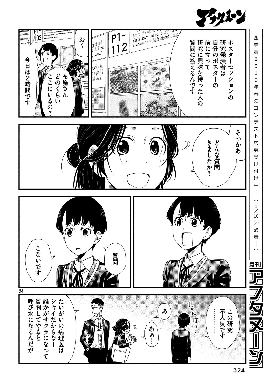 FRAGILE - BYOURII KISHI KEIICHIROU NO SHOKEN - raw - Chapter 55 - https://jpdd.ccdd.to/JPDD/fragilebyouriikishikeiichirounoshoken/83572/cz0iihdaq1n.jpg