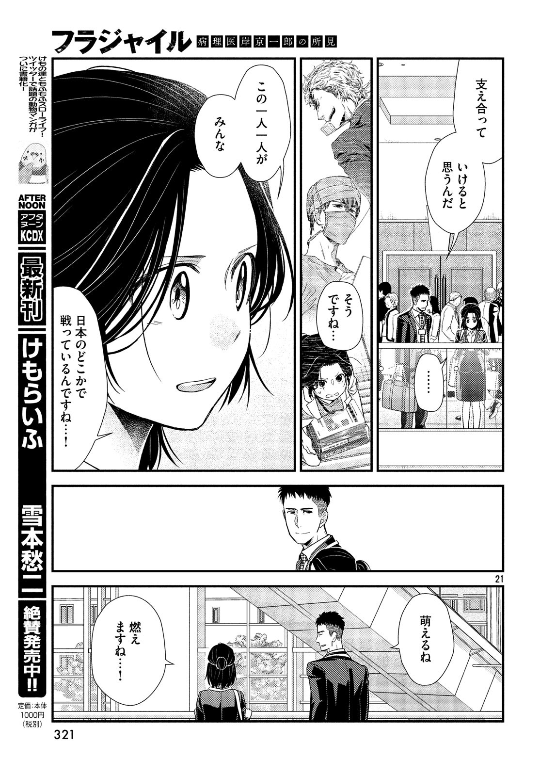 FRAGILE - BYOURII KISHI KEIICHIROU NO SHOKEN - raw - Chapter 55 - https://jpdd.ccdd.to/JPDD/fragilebyouriikishikeiichirounoshoken/83572/dagdczmfhcv.jpg